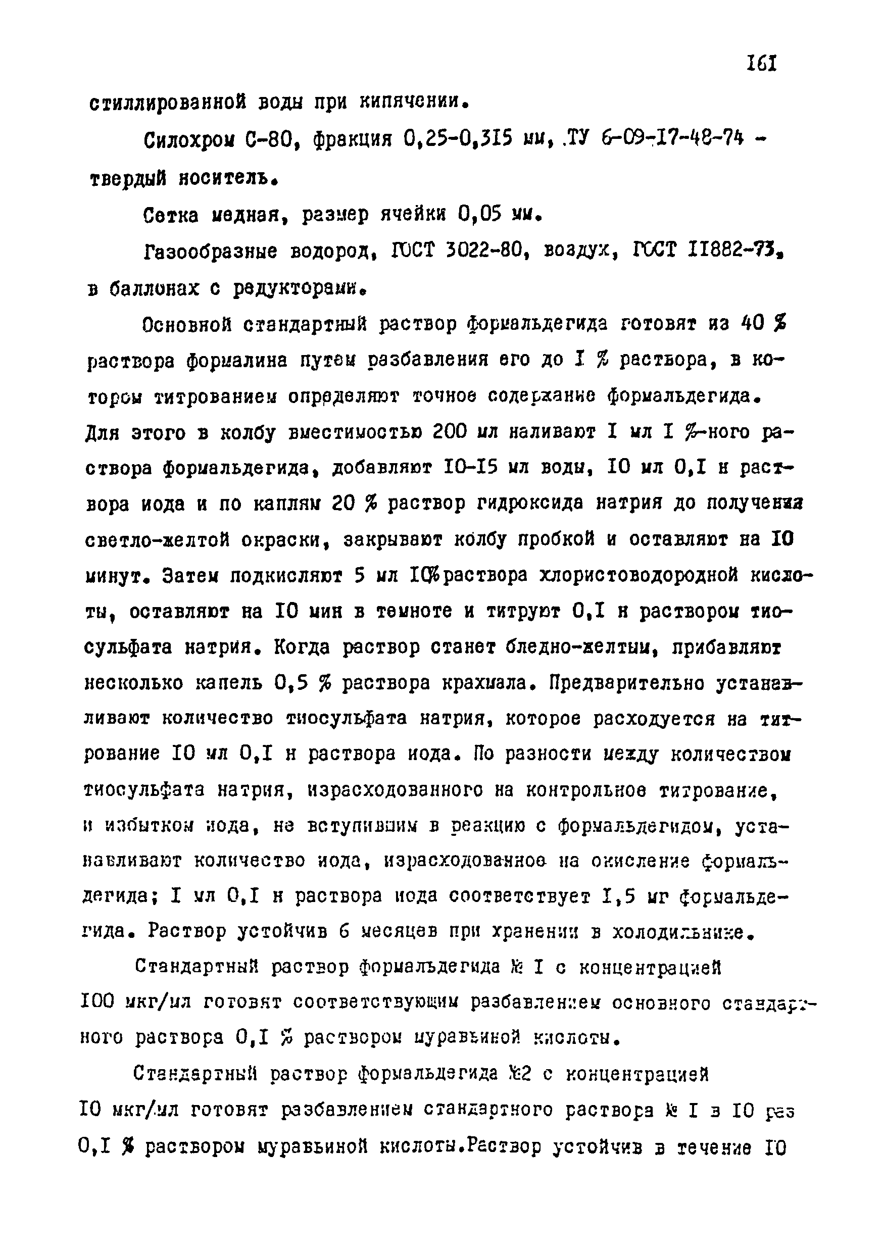 МУ 4595-88