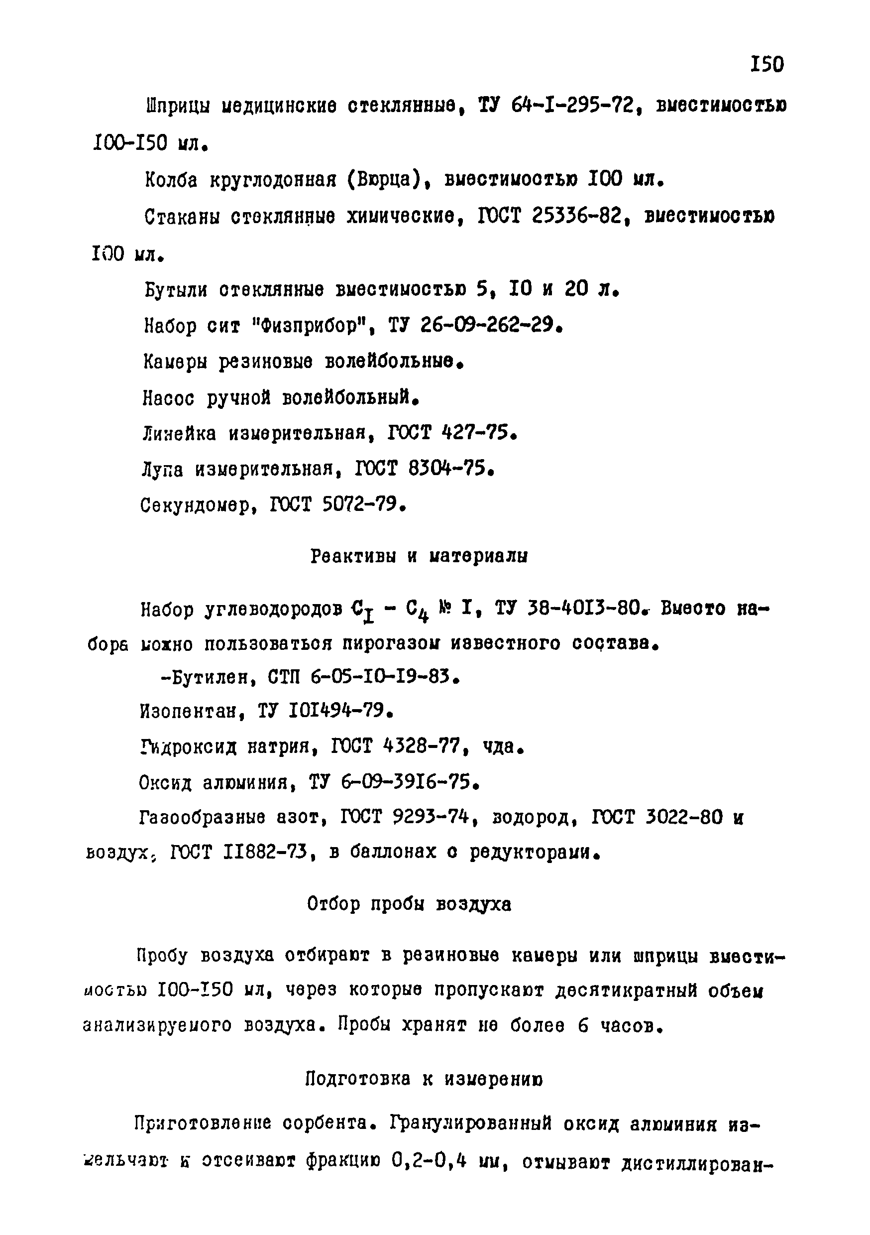 МУ 4593-88