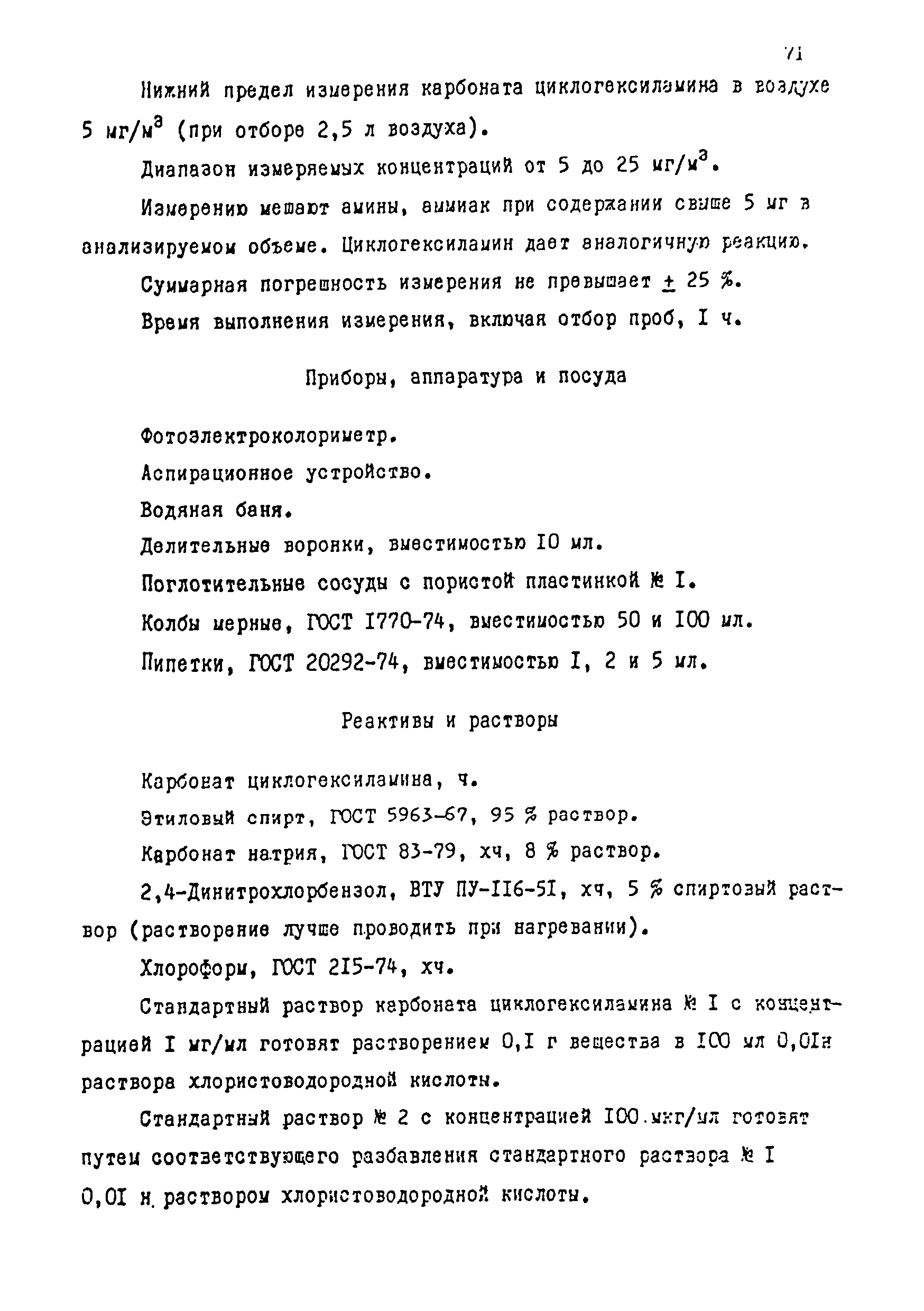 МУ 4578-88