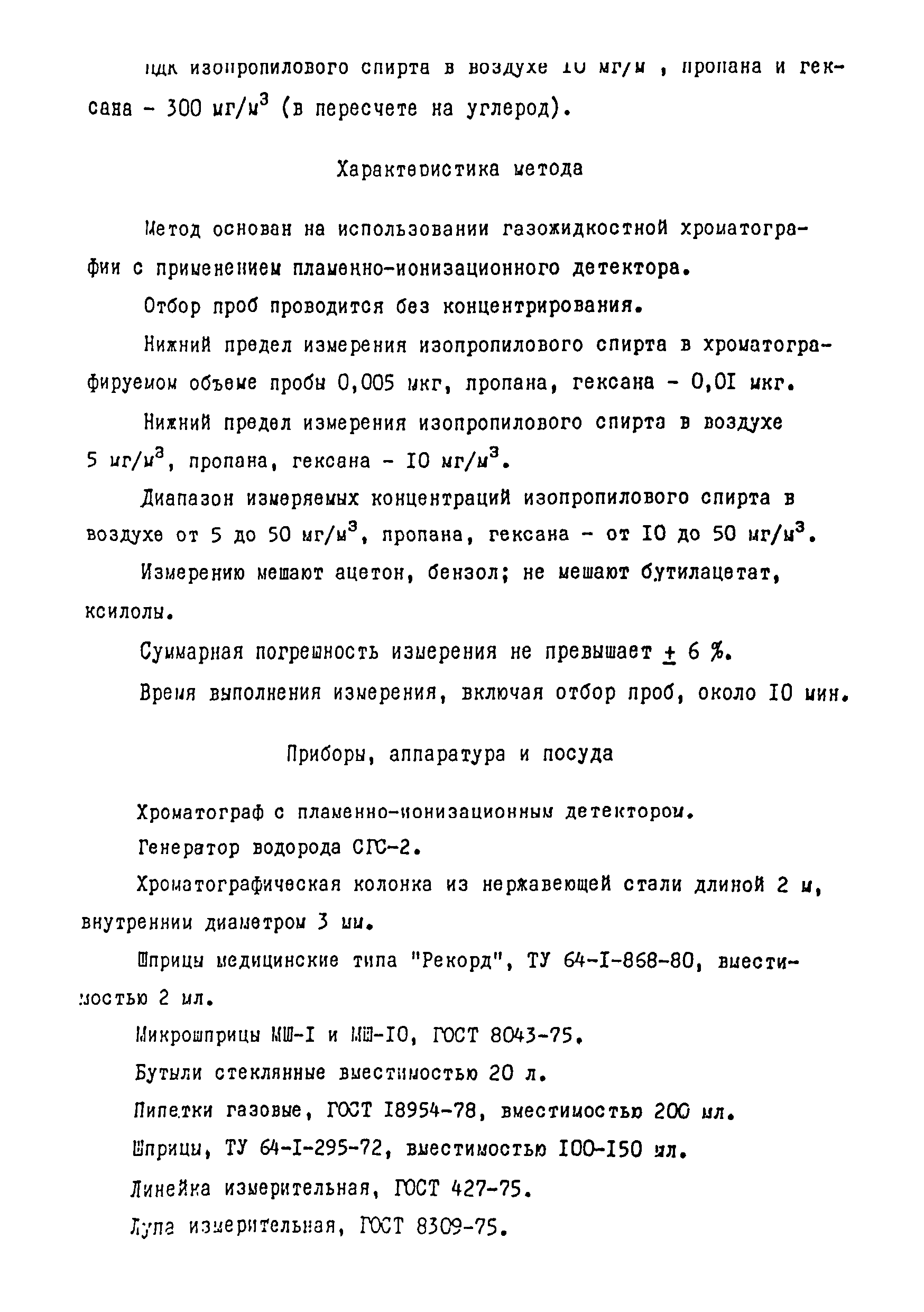 МУ 4577-88