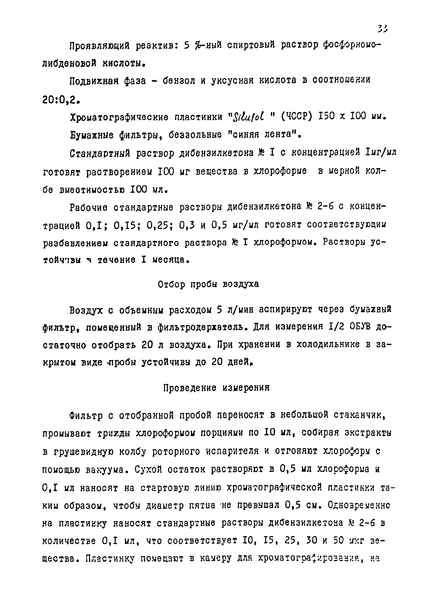 МУ 4570-88