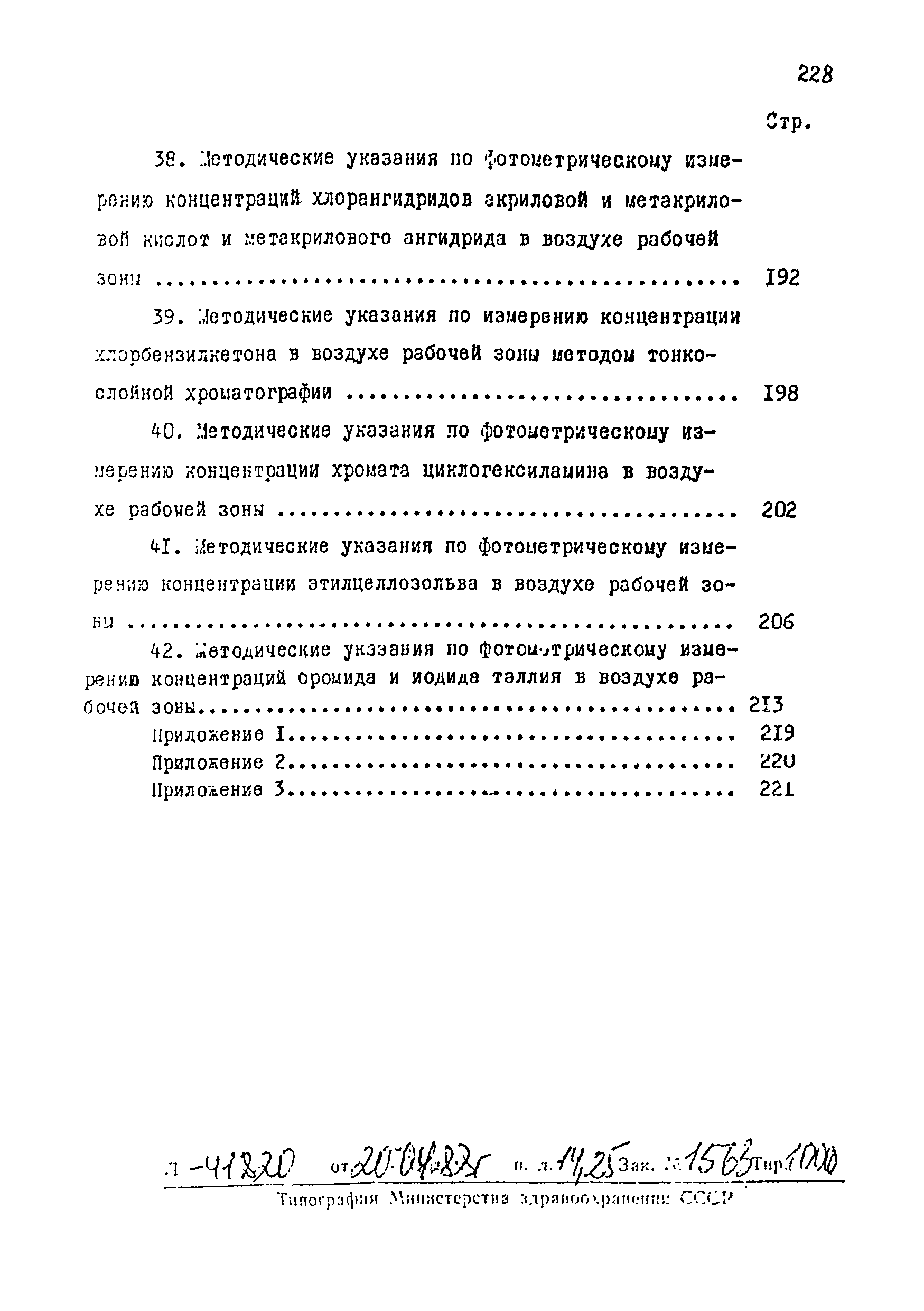 МУ 4569-88