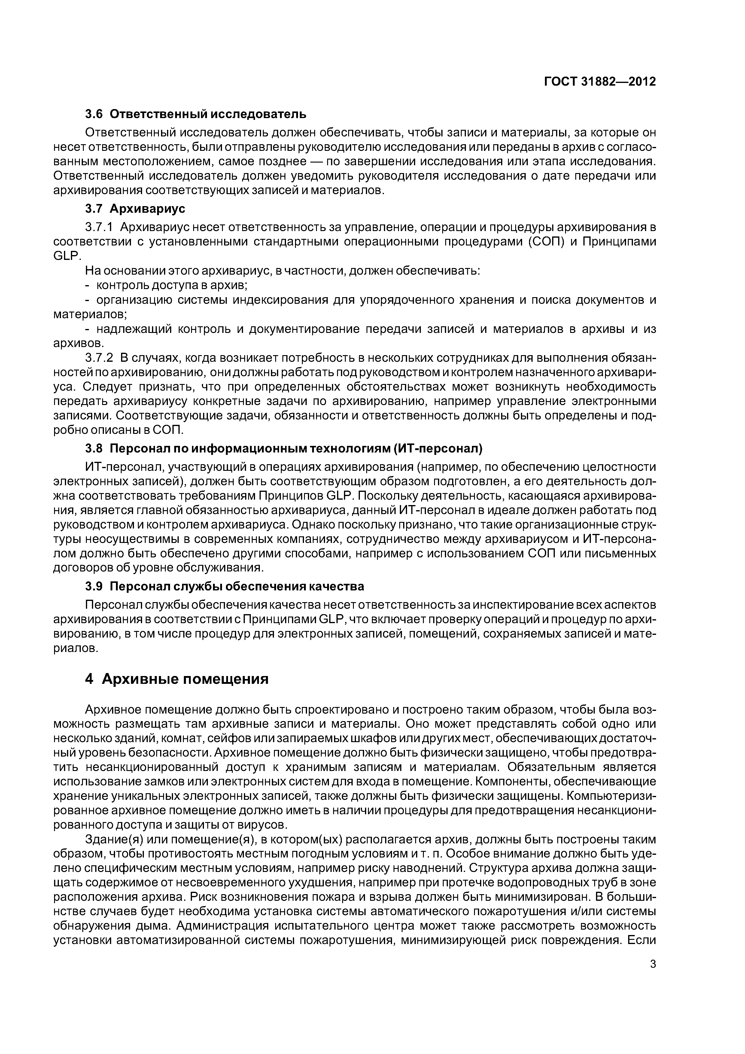 ГОСТ 31882-2012