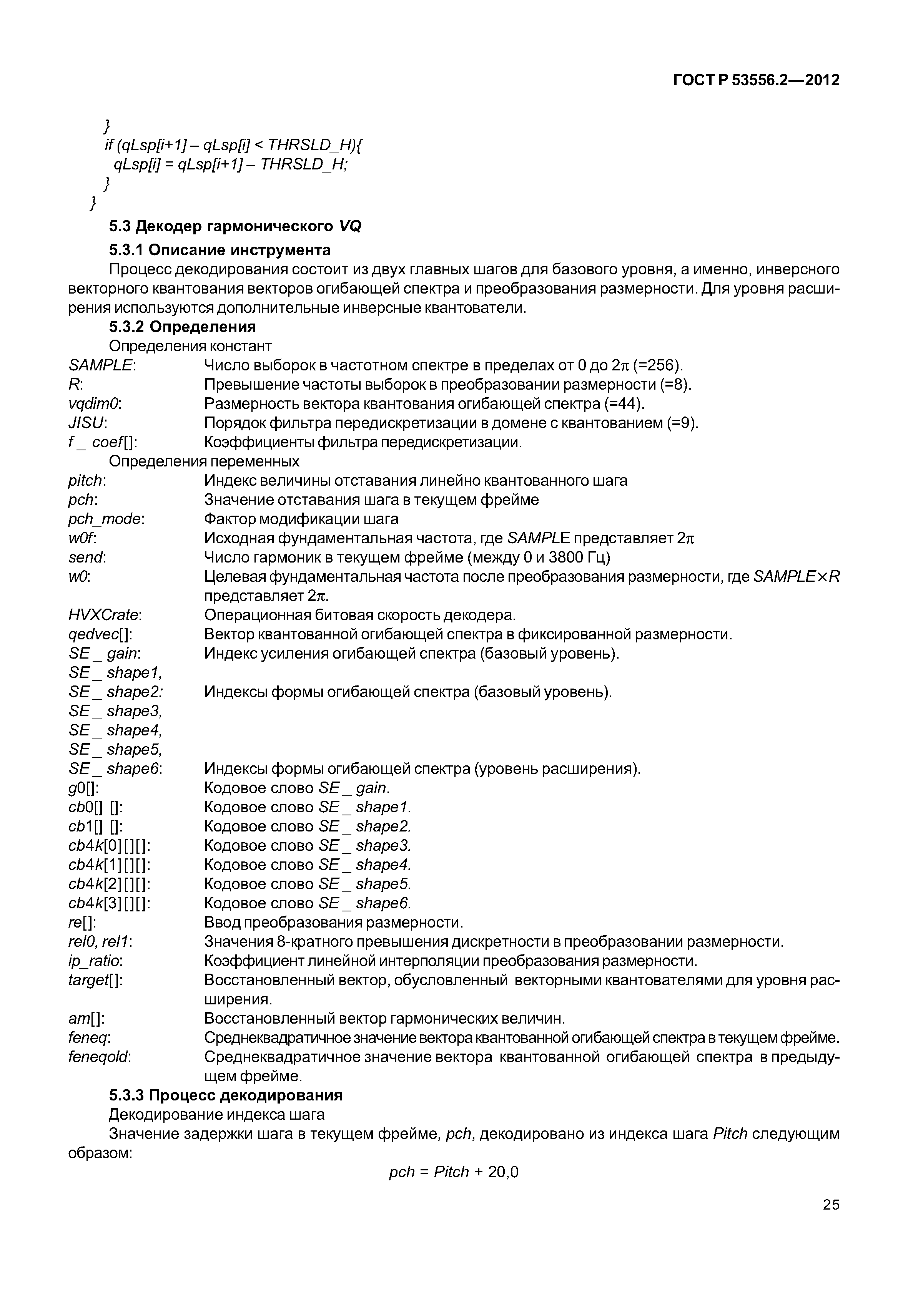 ГОСТ Р 53556.2-2012