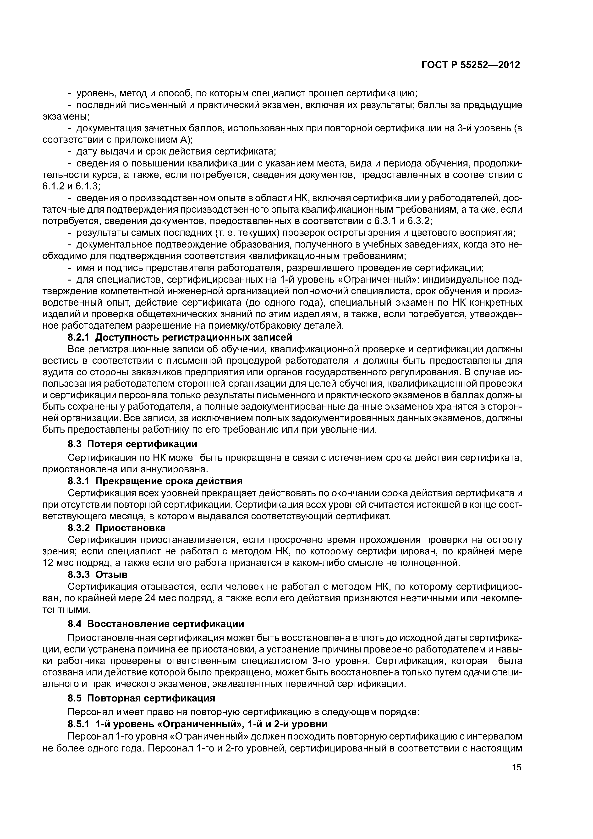 ГОСТ Р 55252-2012