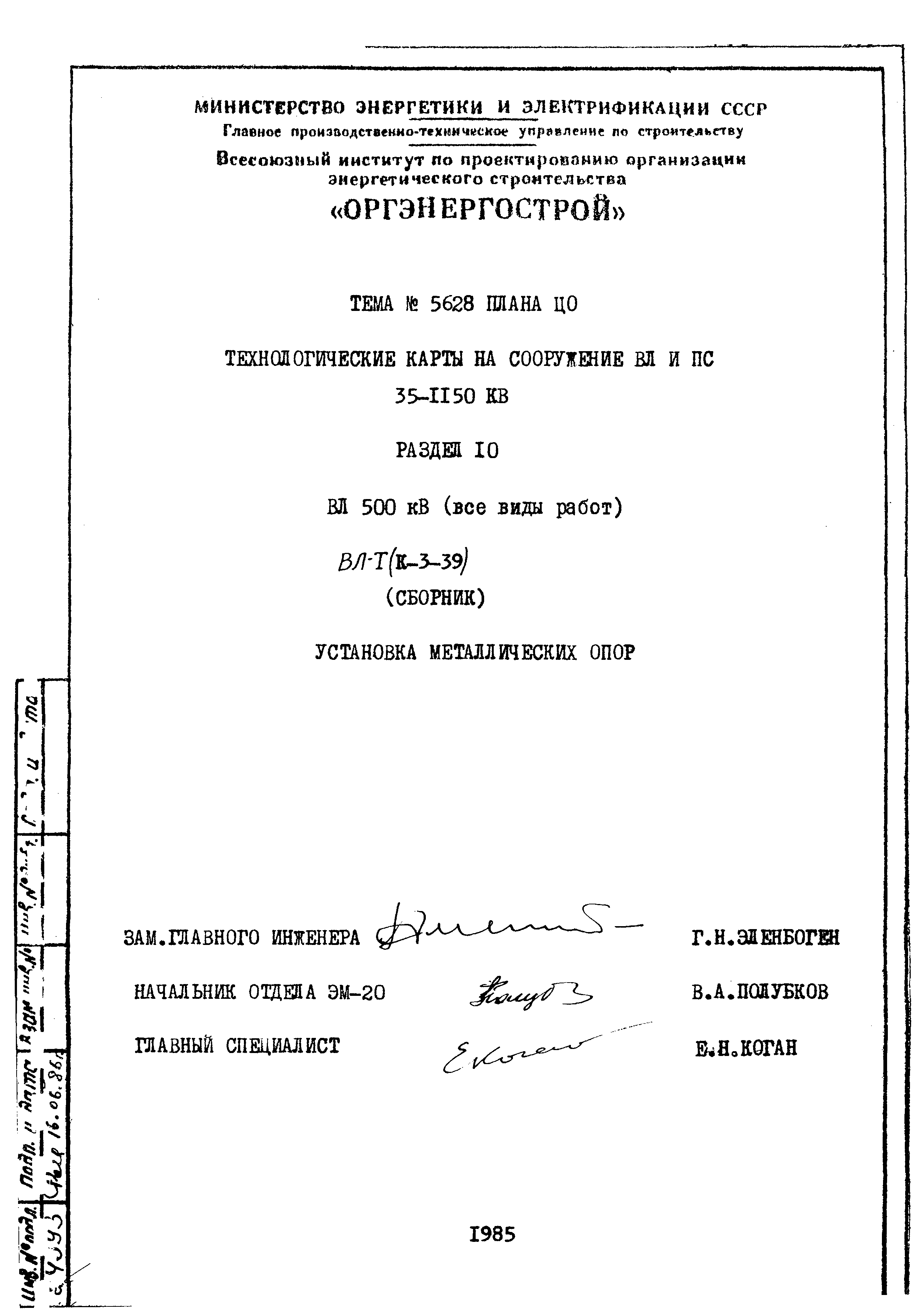Технологические карты К-3-39-1