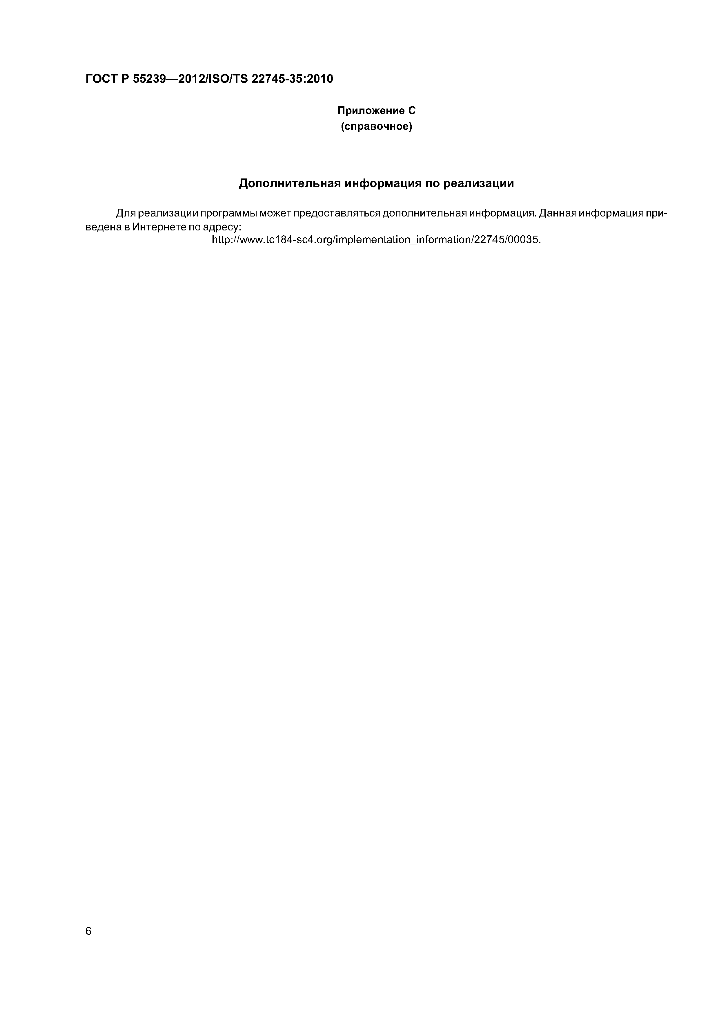 ГОСТ Р 55239-2012