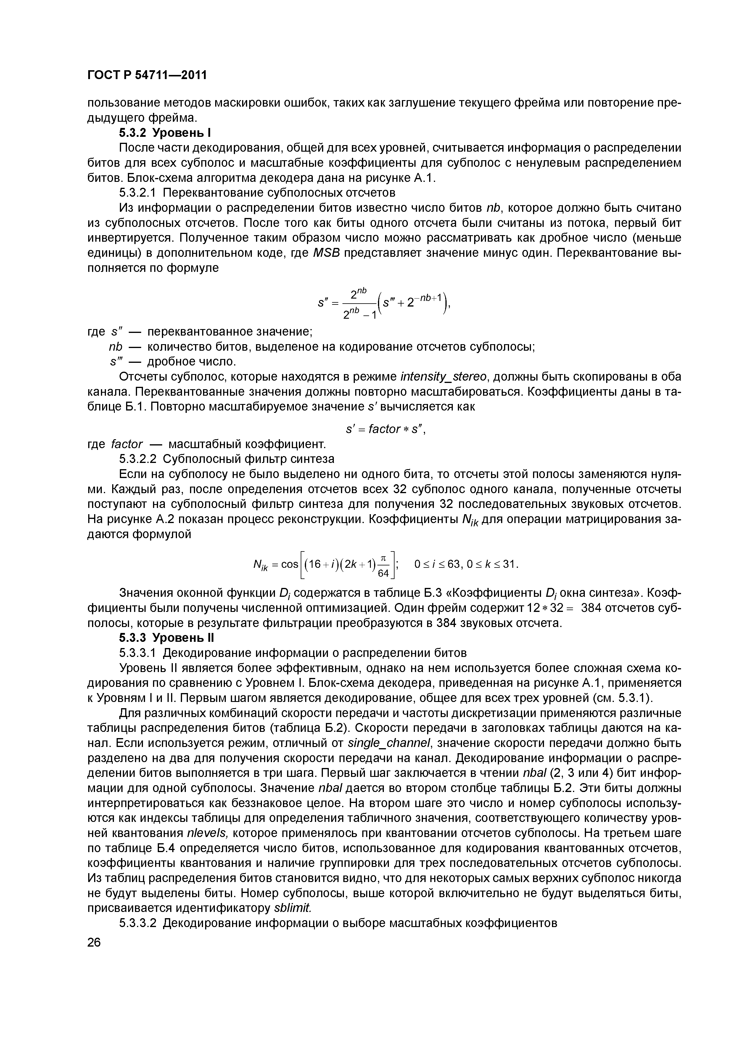 ГОСТ Р 54711-2011
