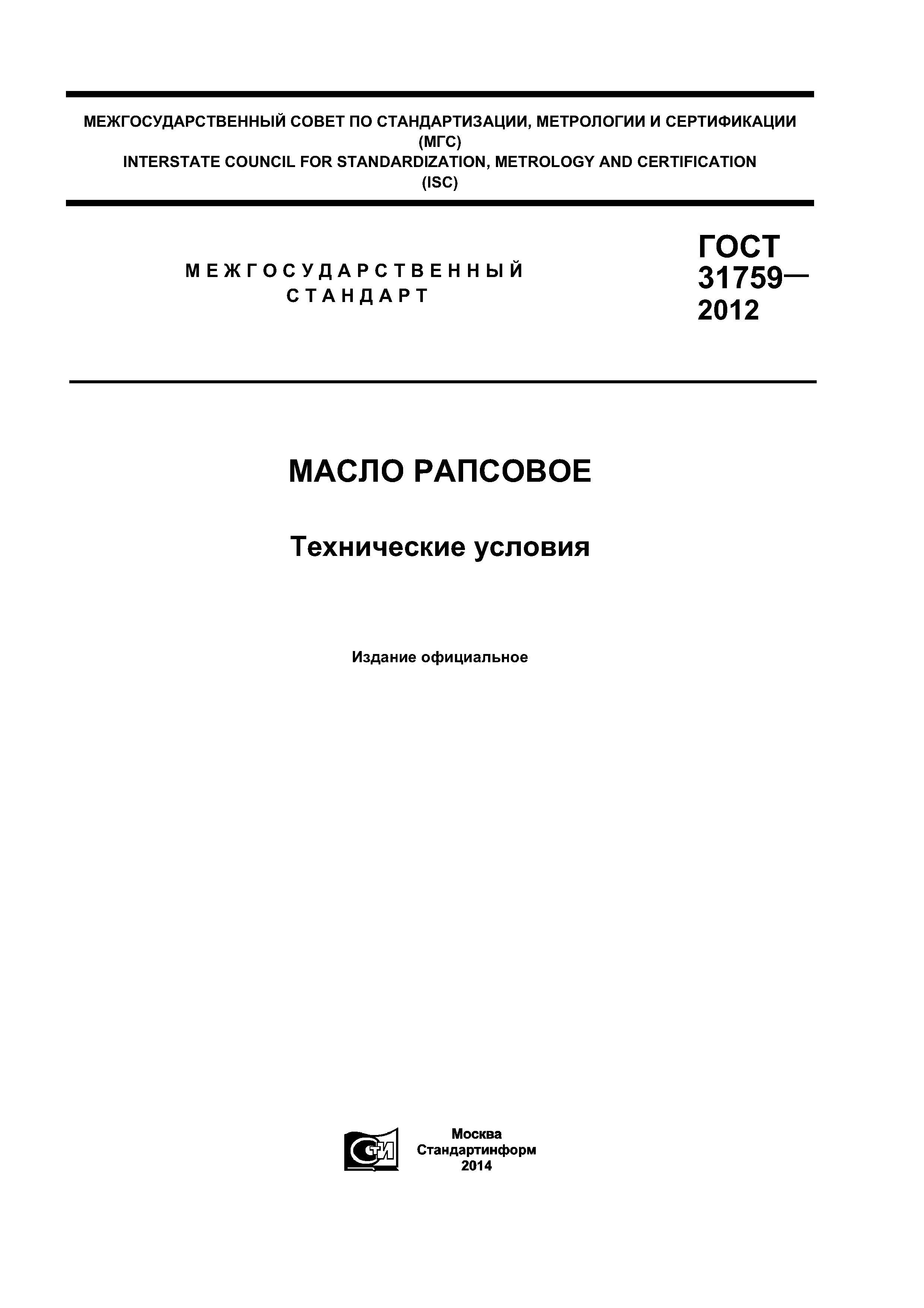 ГОСТ 31759-2012