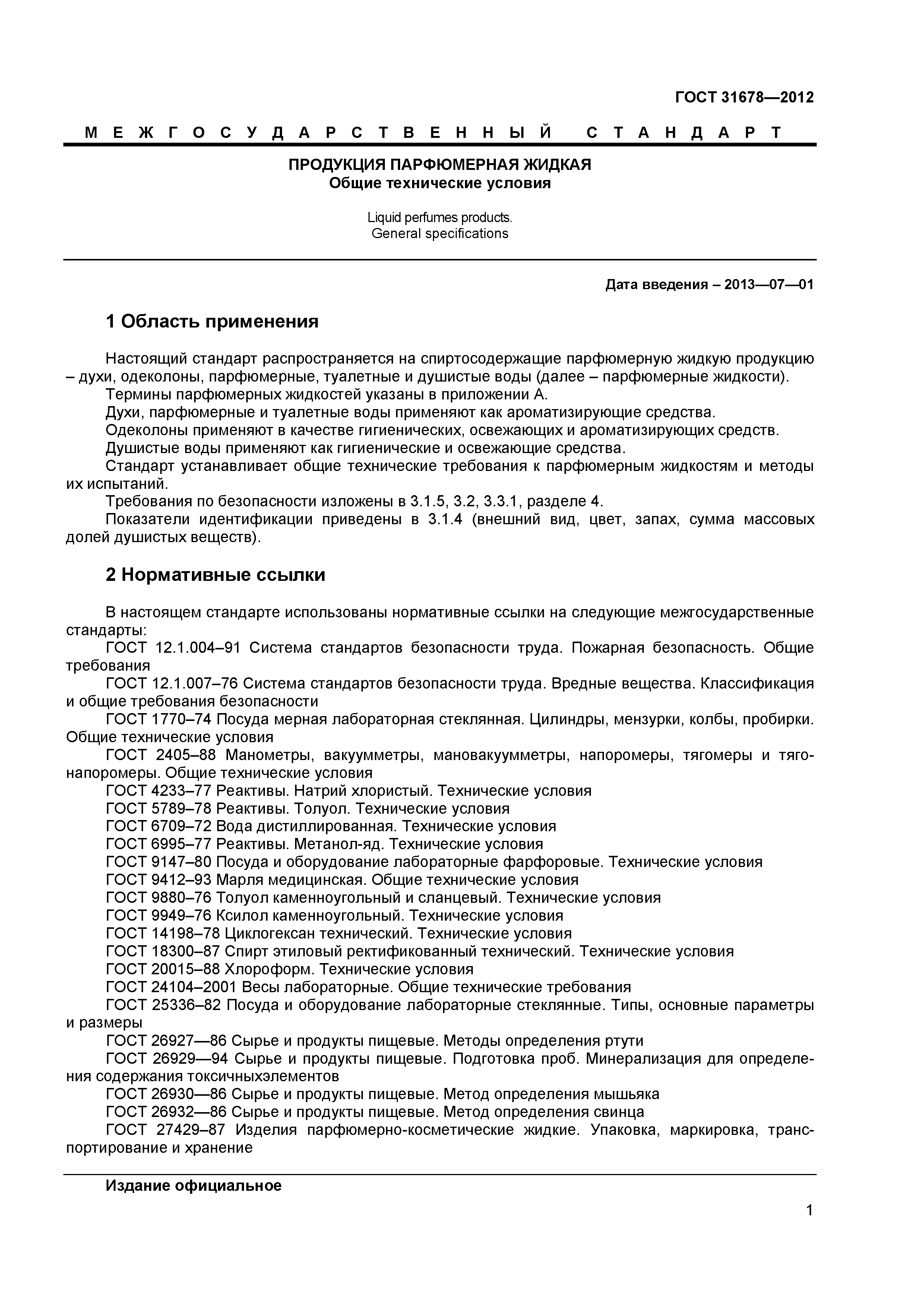 ГОСТ 31678-2012