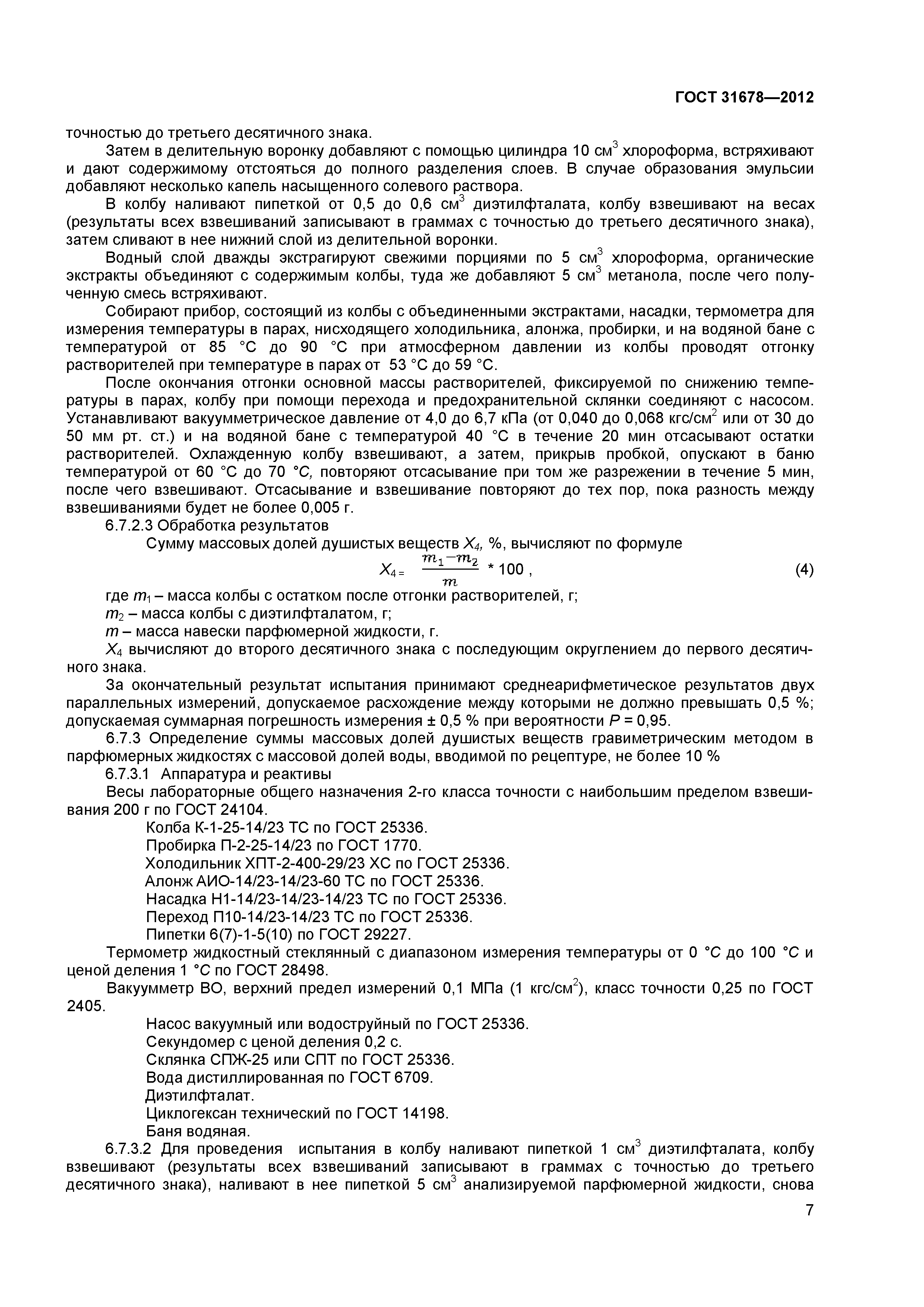 ГОСТ 31678-2012