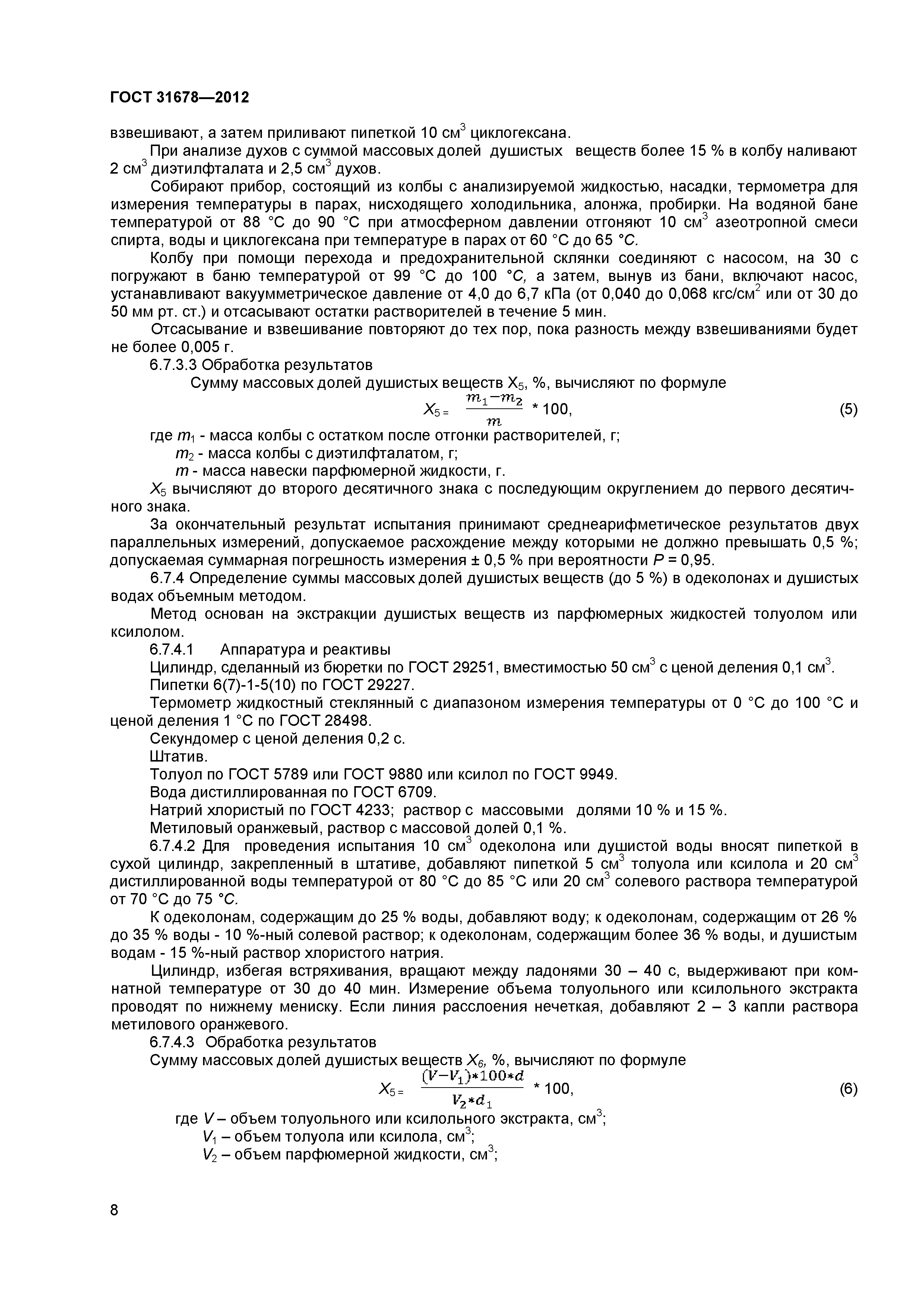 ГОСТ 31678-2012