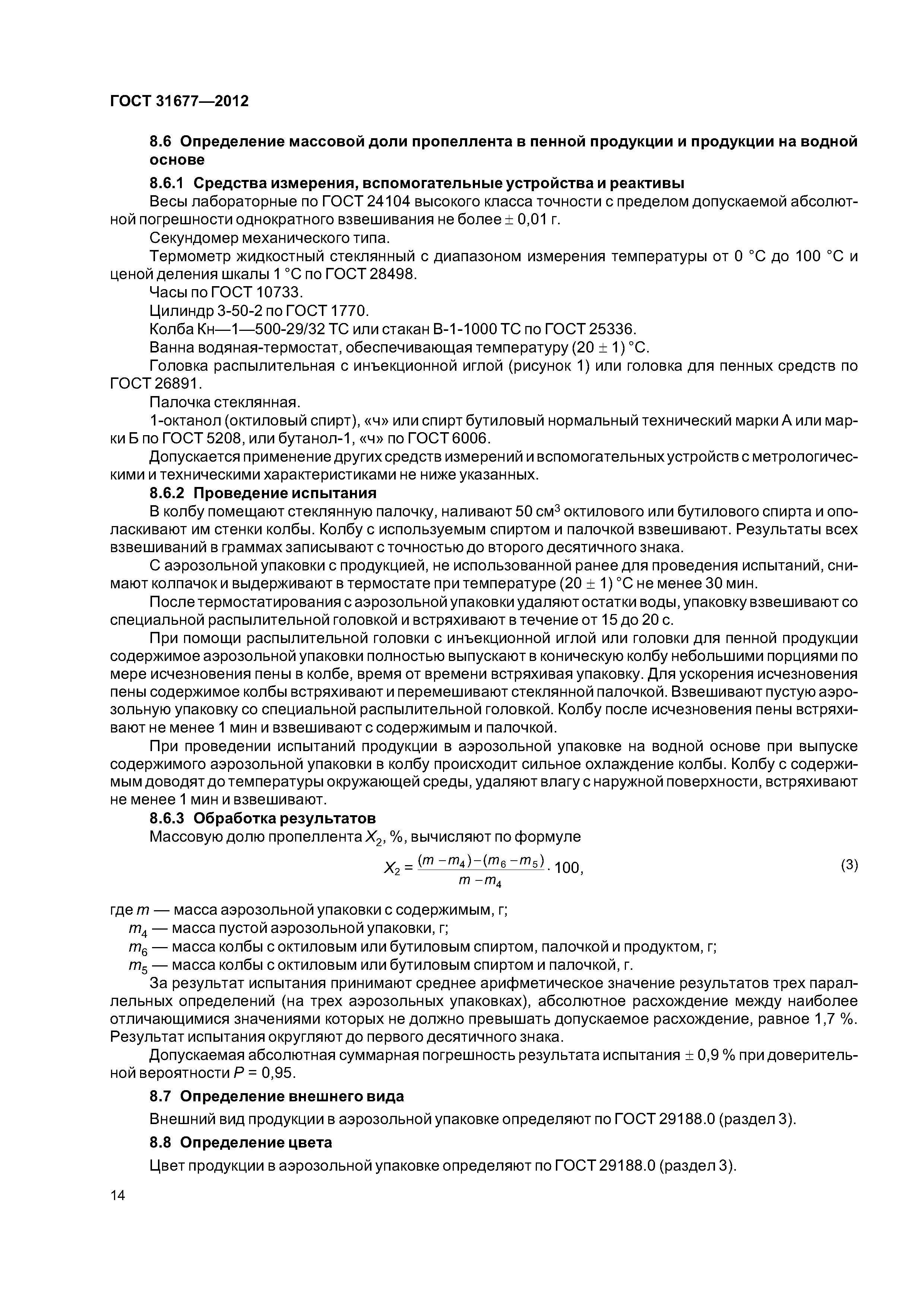 ГОСТ 31677-2012