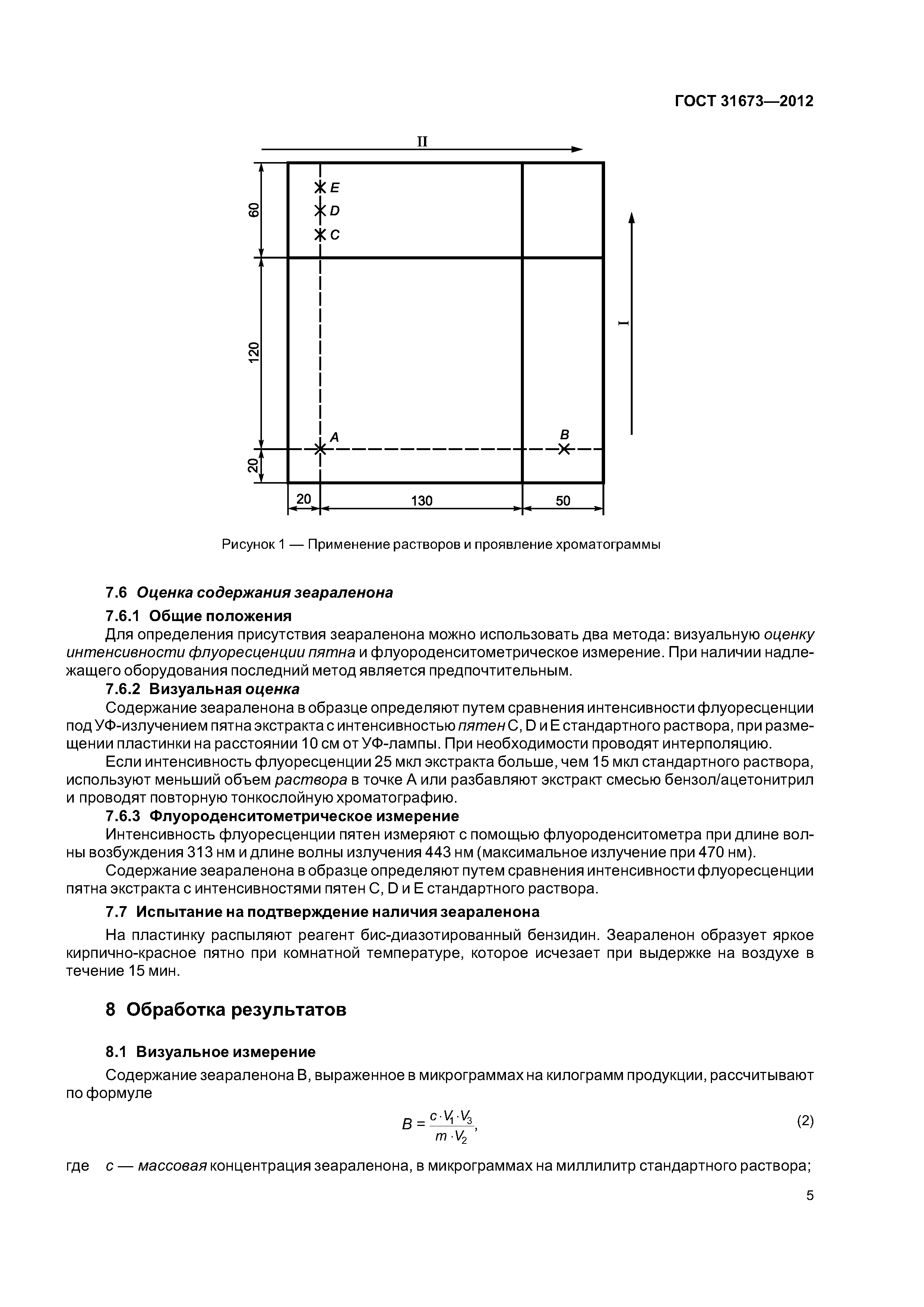 ГОСТ 31673-2012