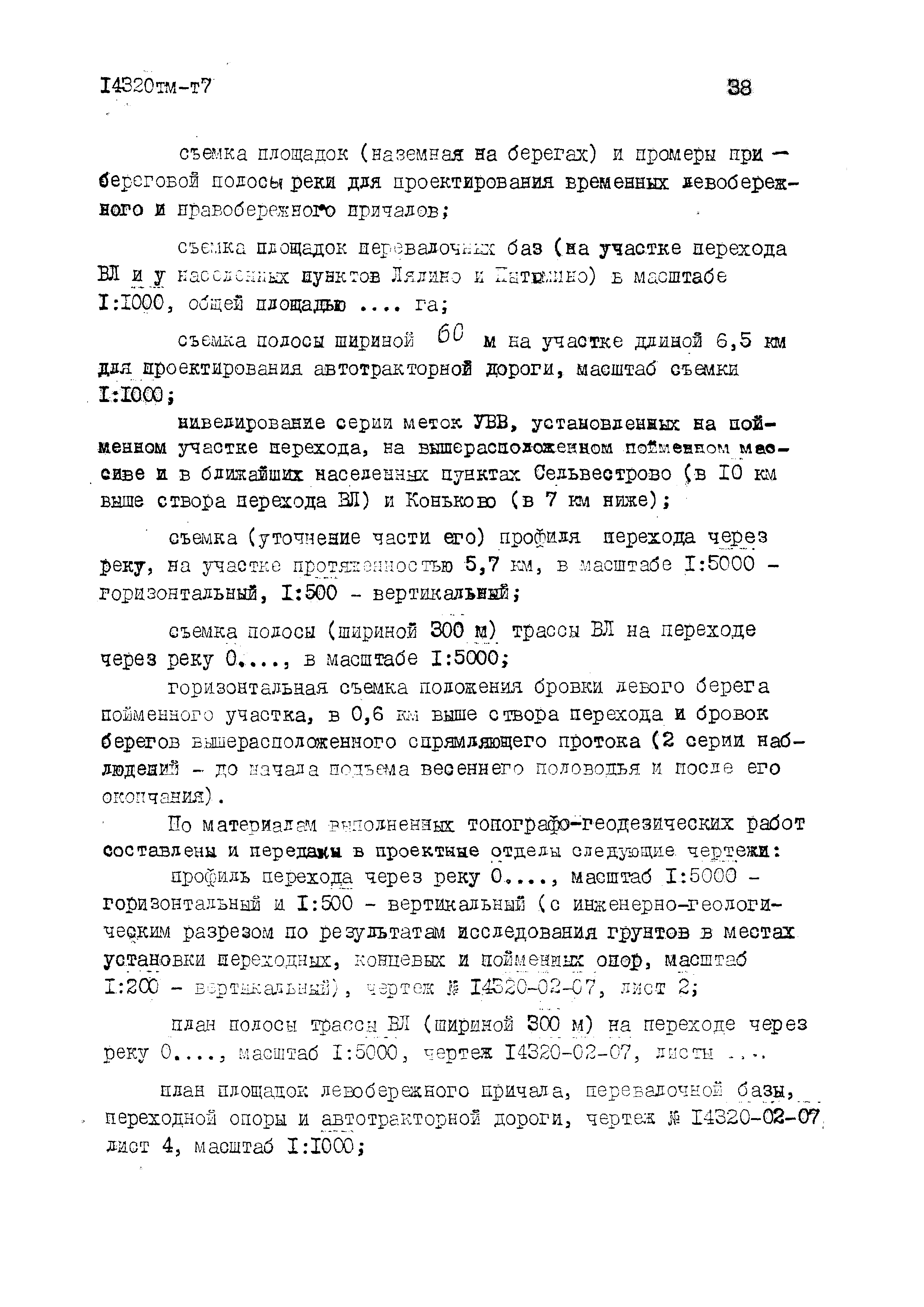 14320тм