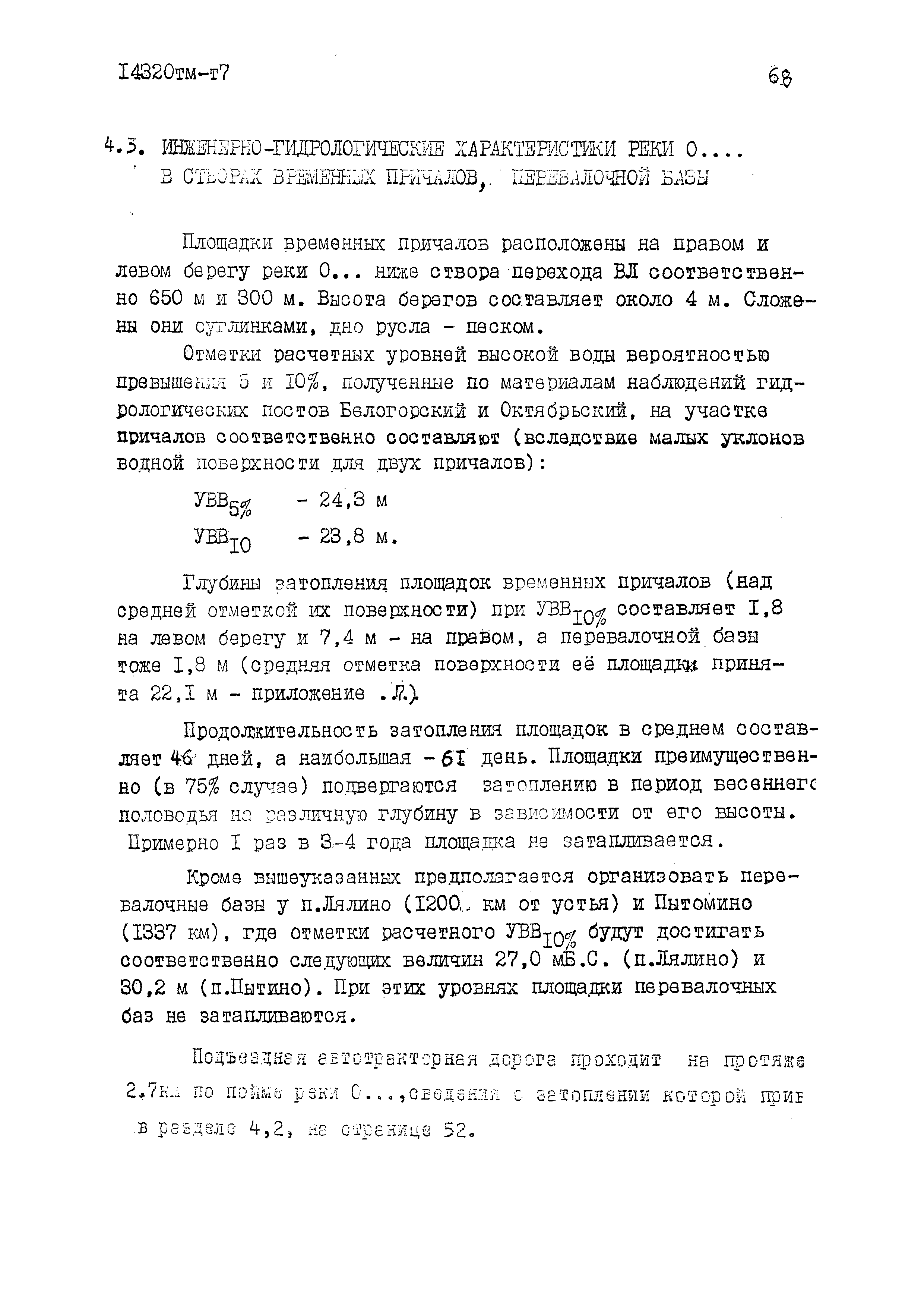 14320тм