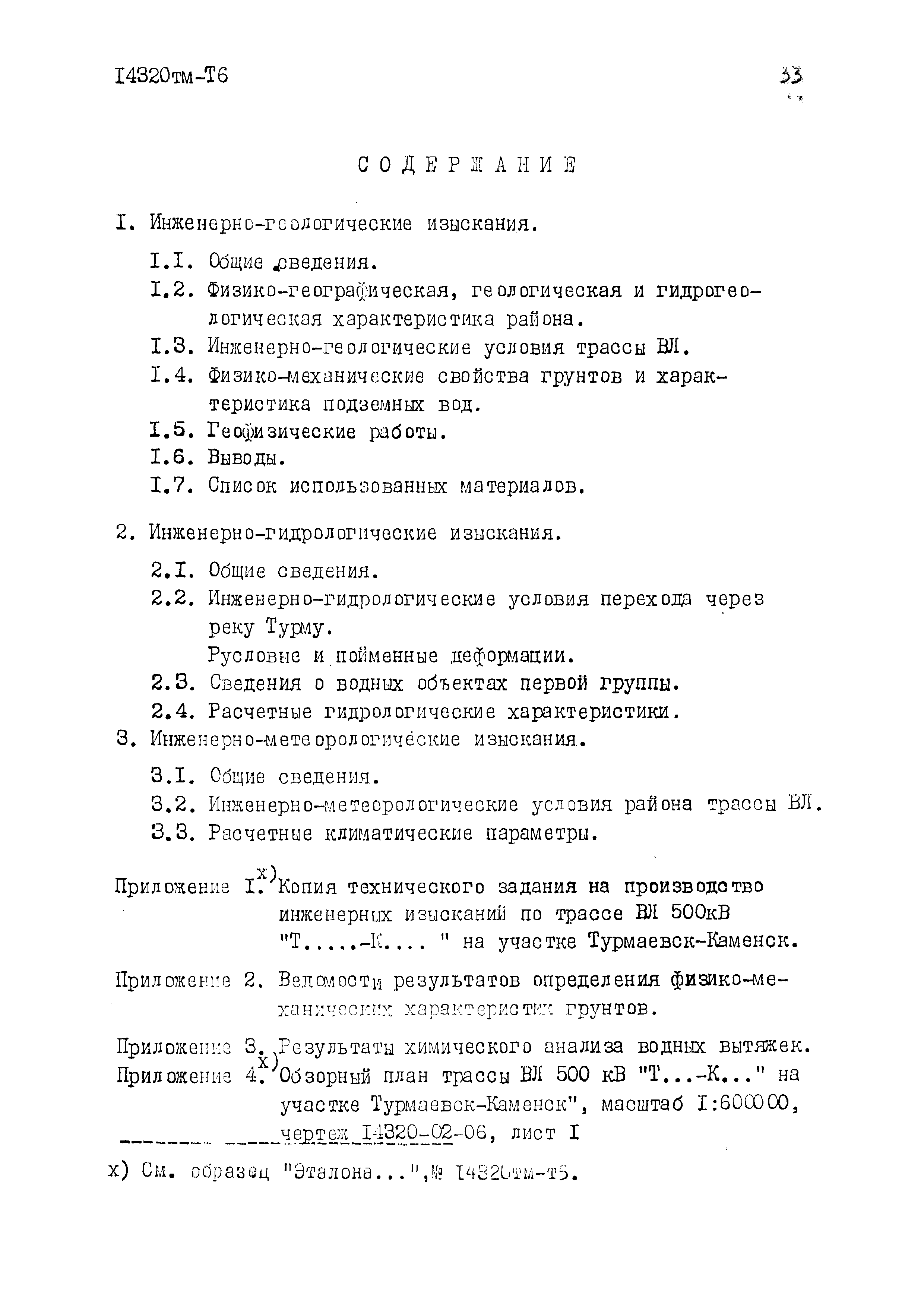 14320тм