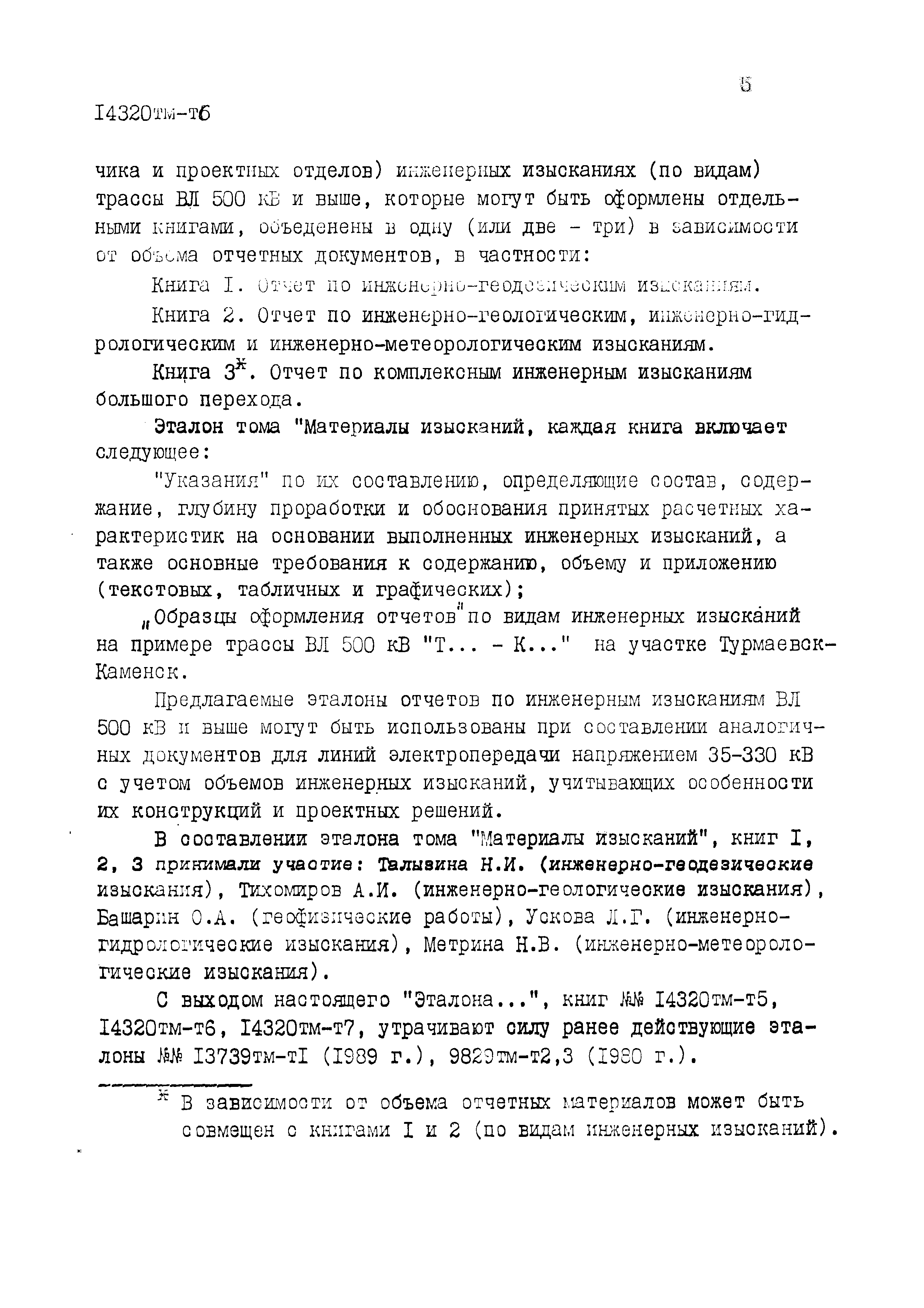 14320тм