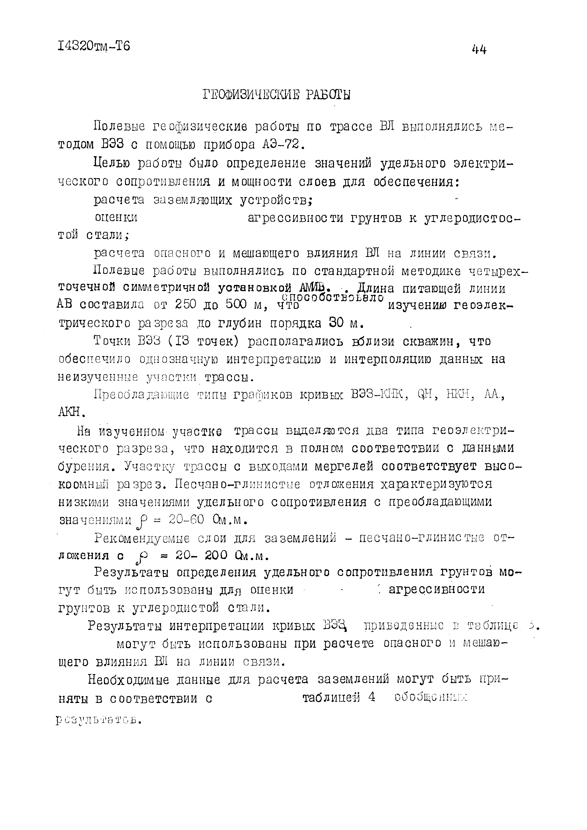 14320тм