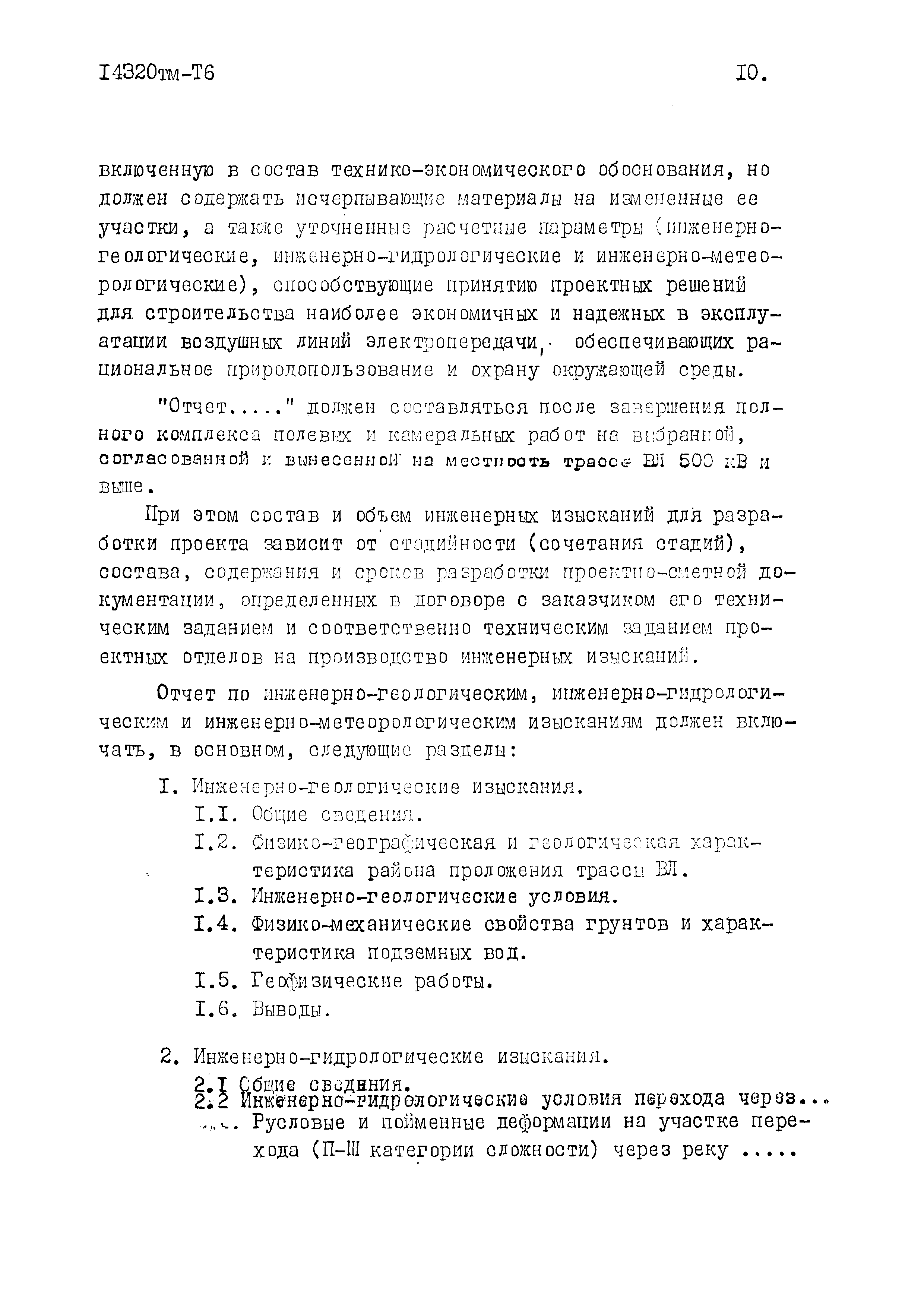 14320тм