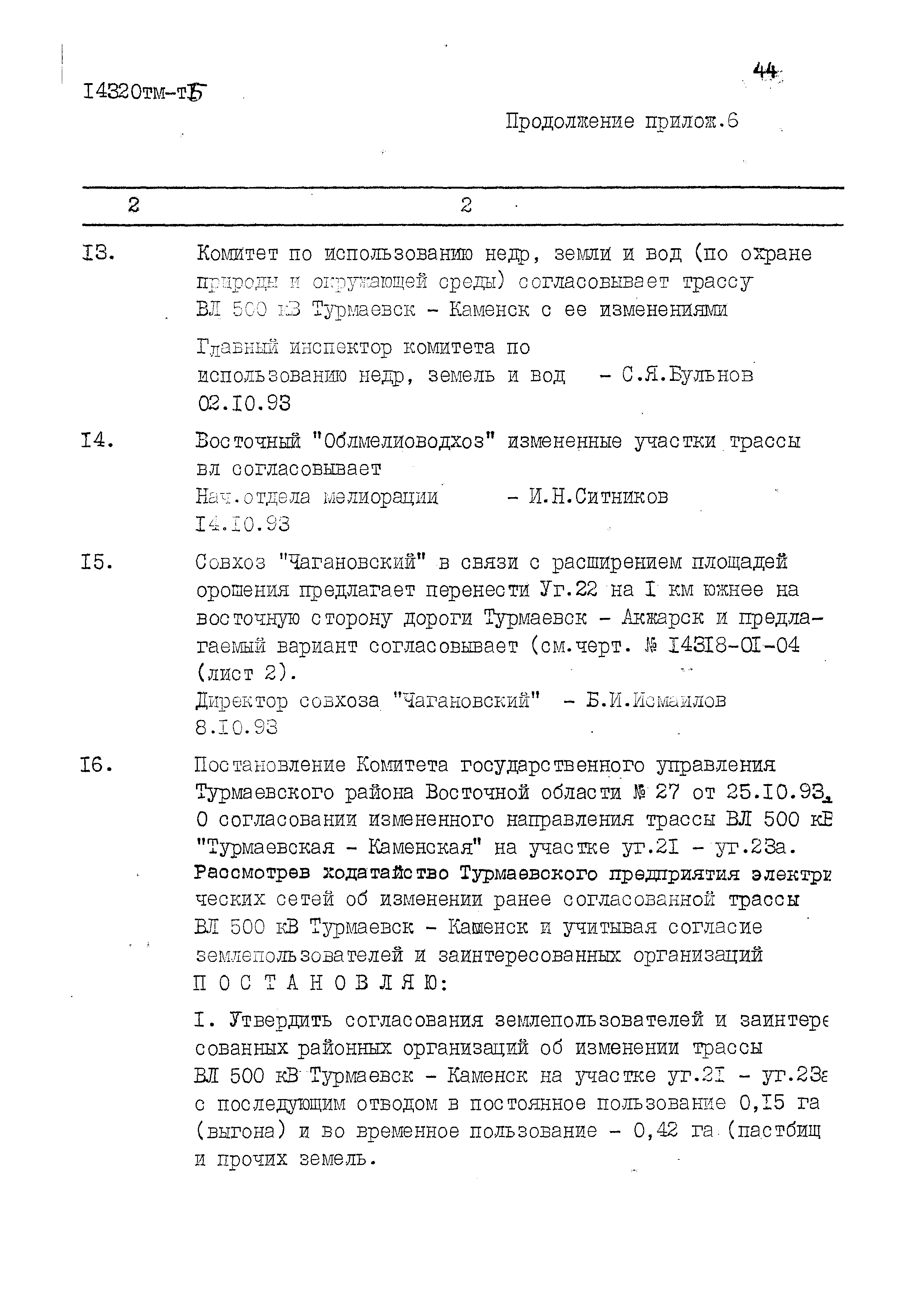 14320тм