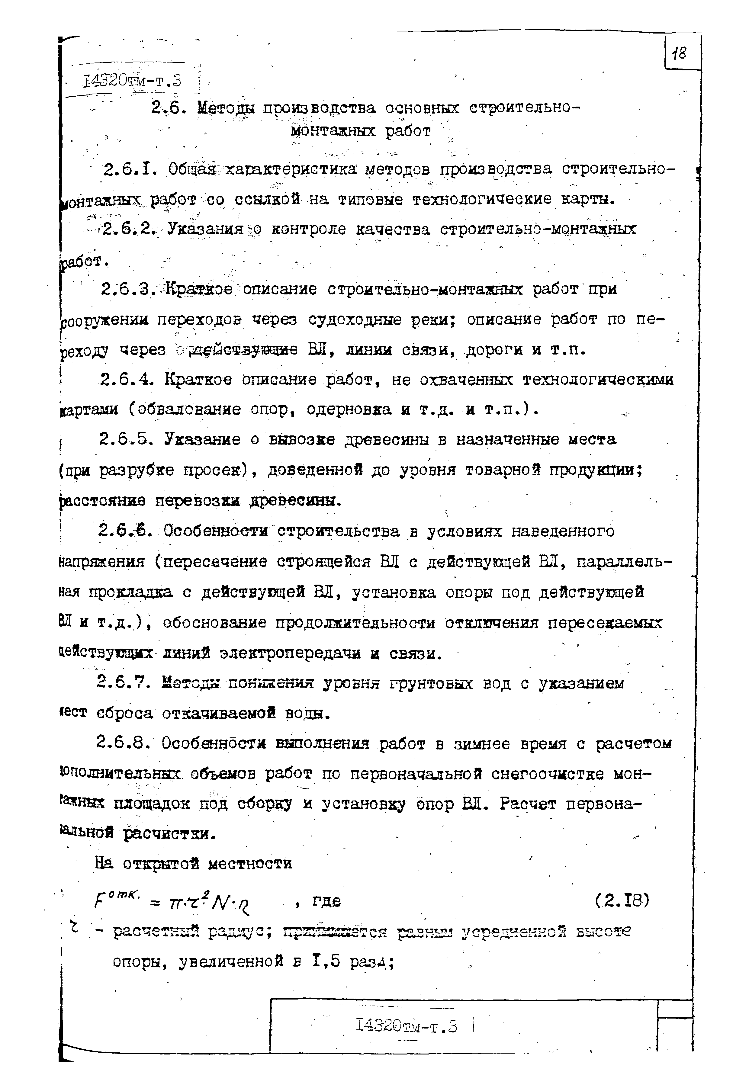 14320тм