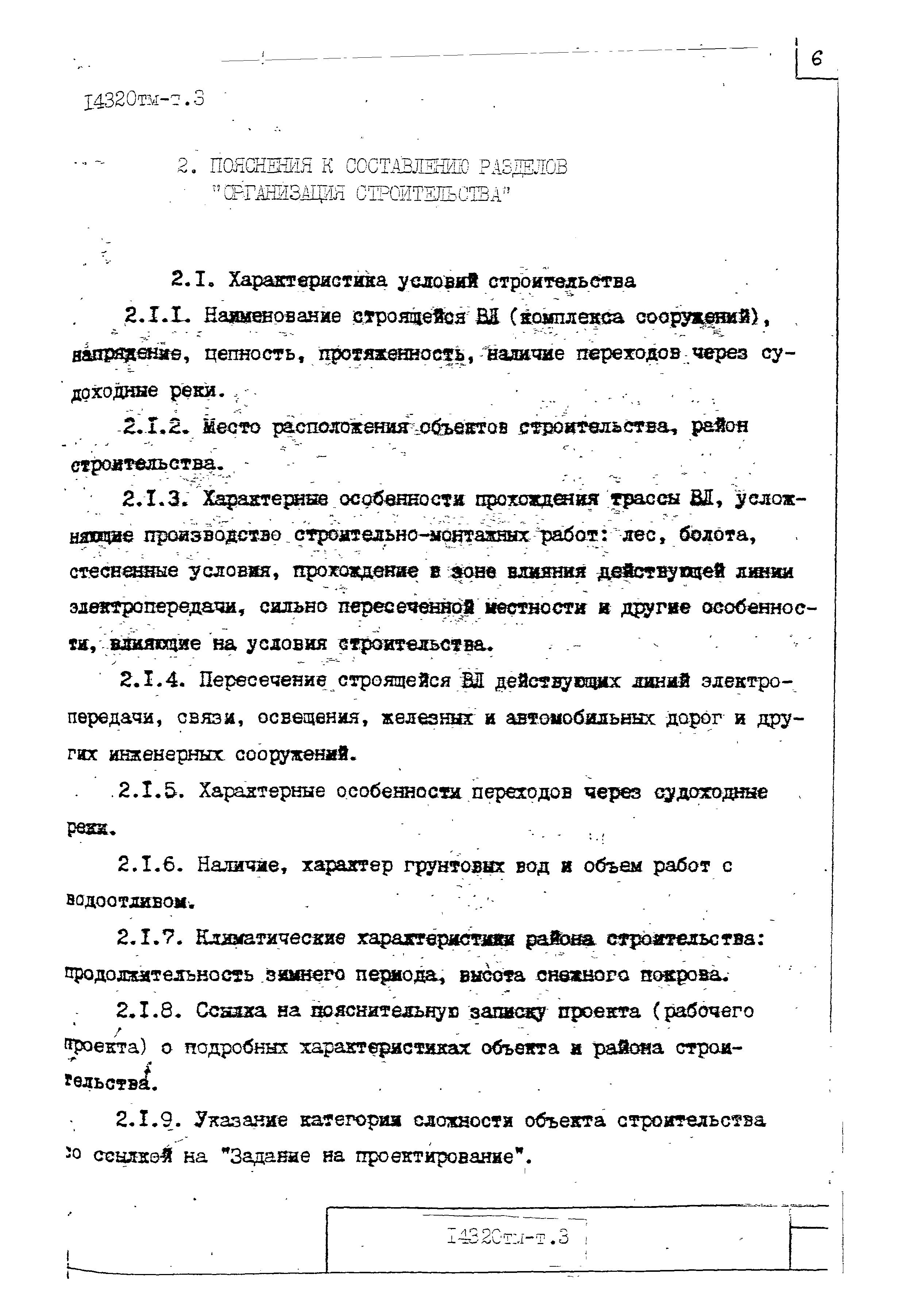 14320тм