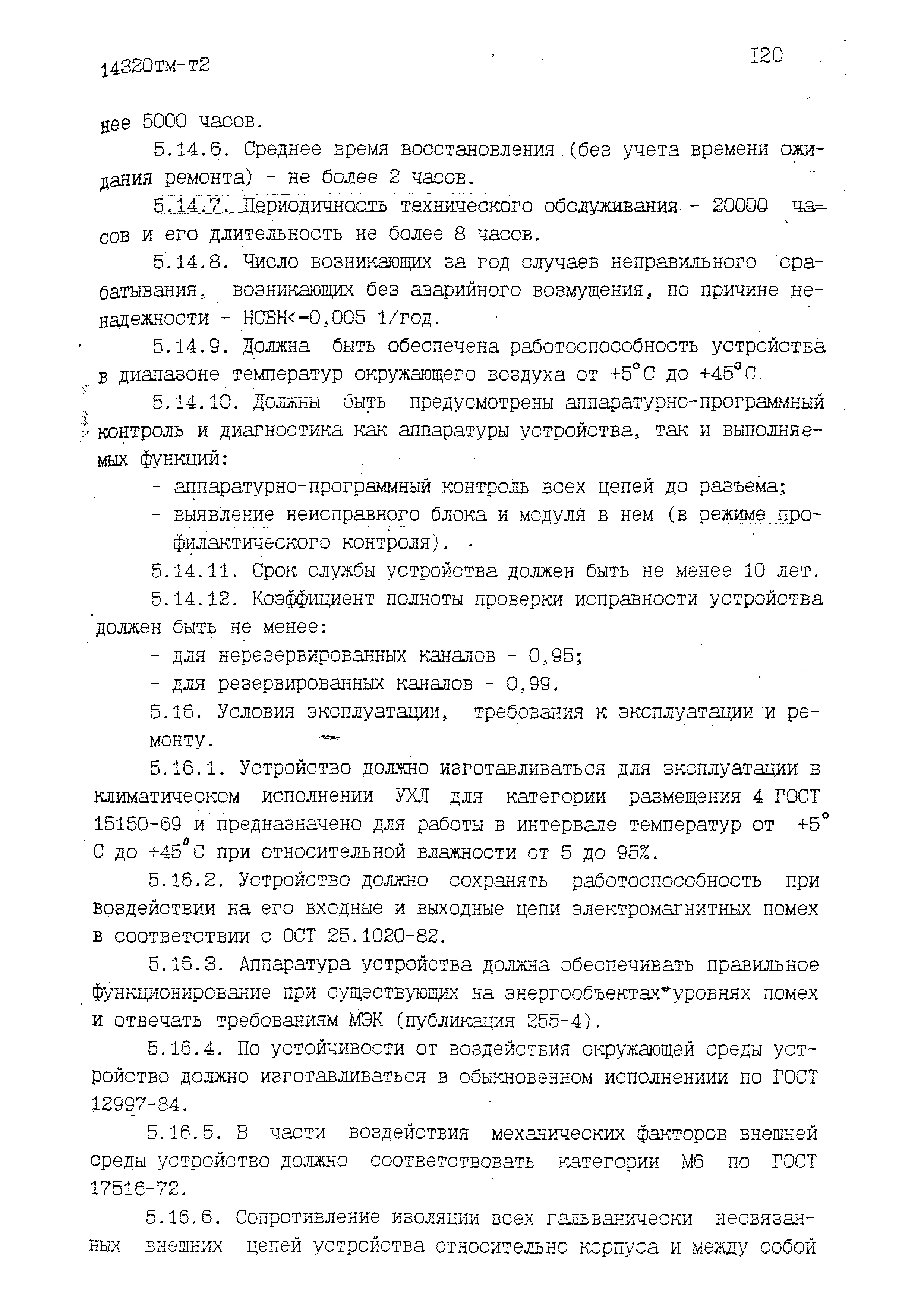 14320тм