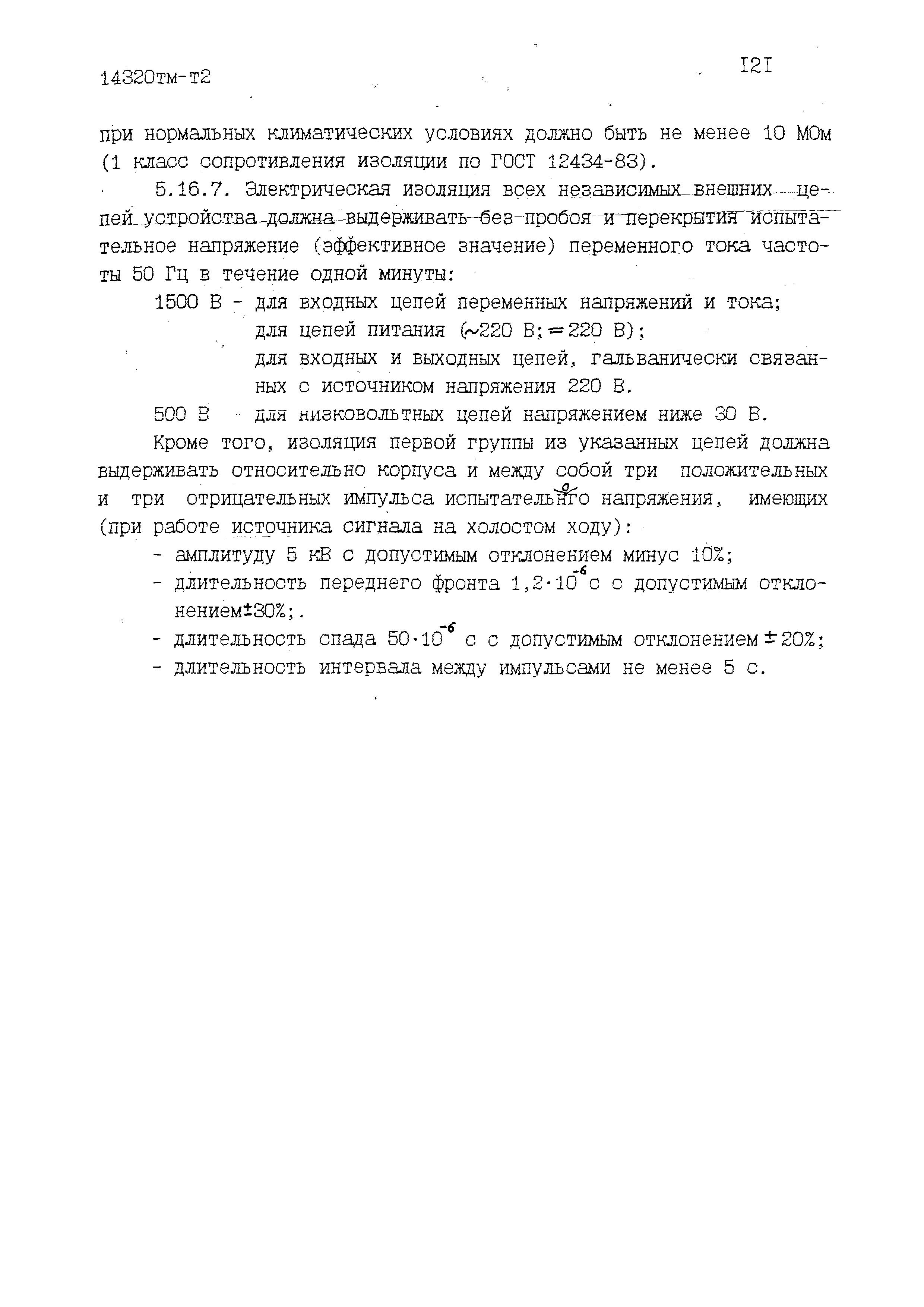 14320тм