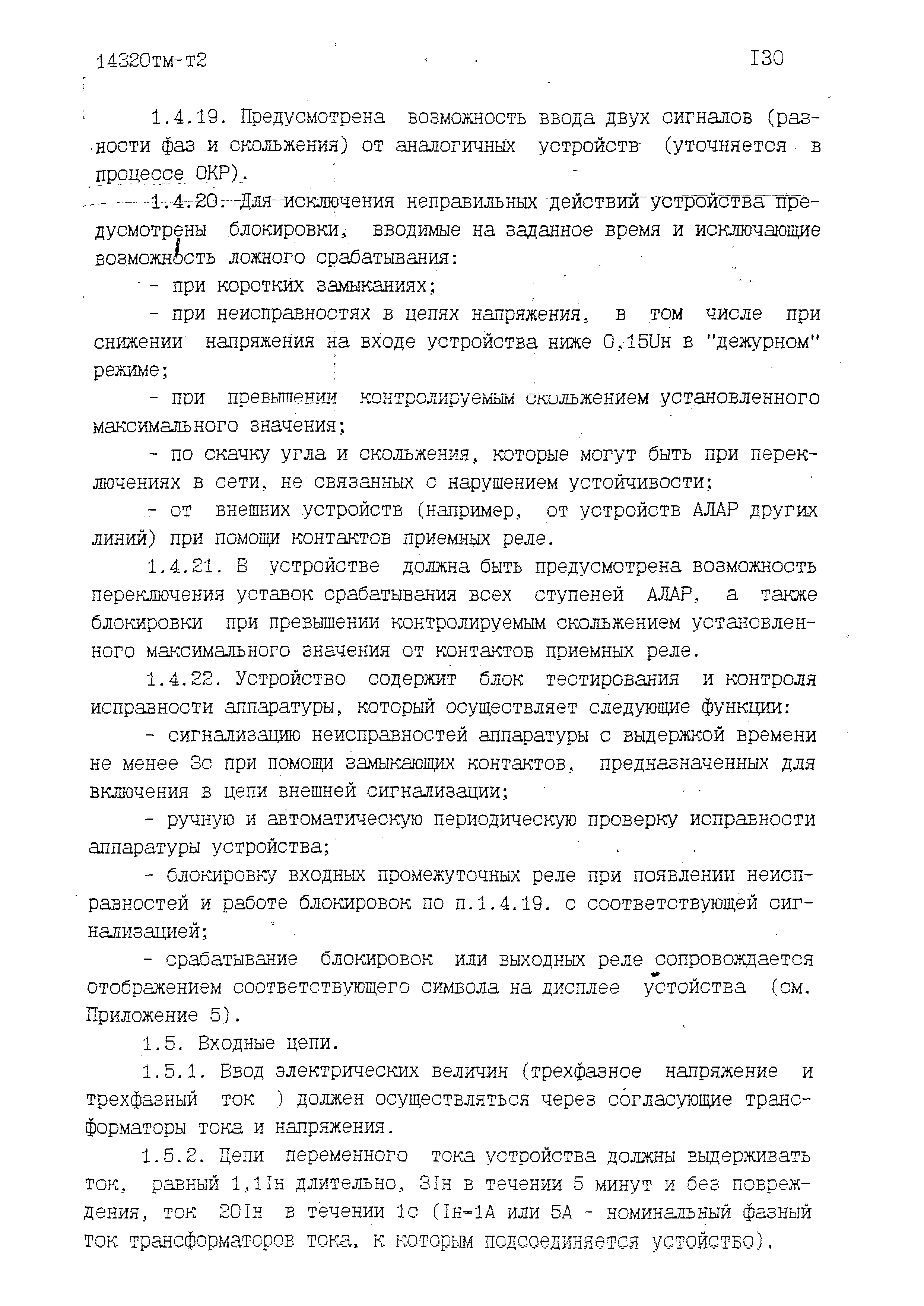 14320тм