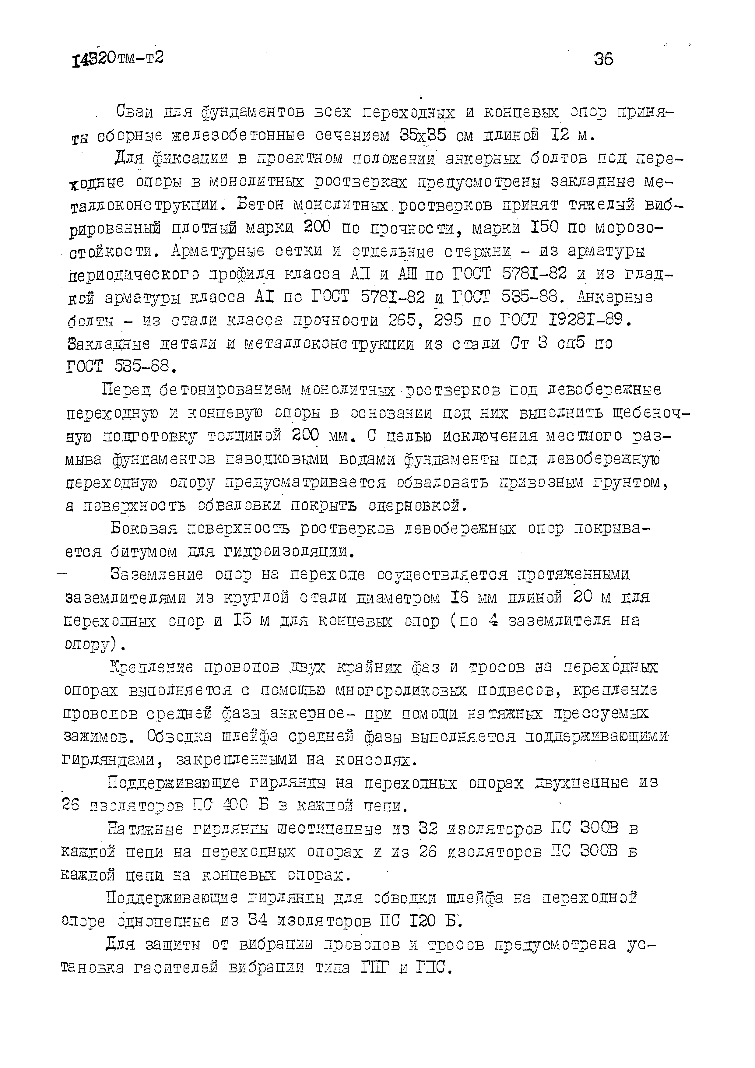 14320тм