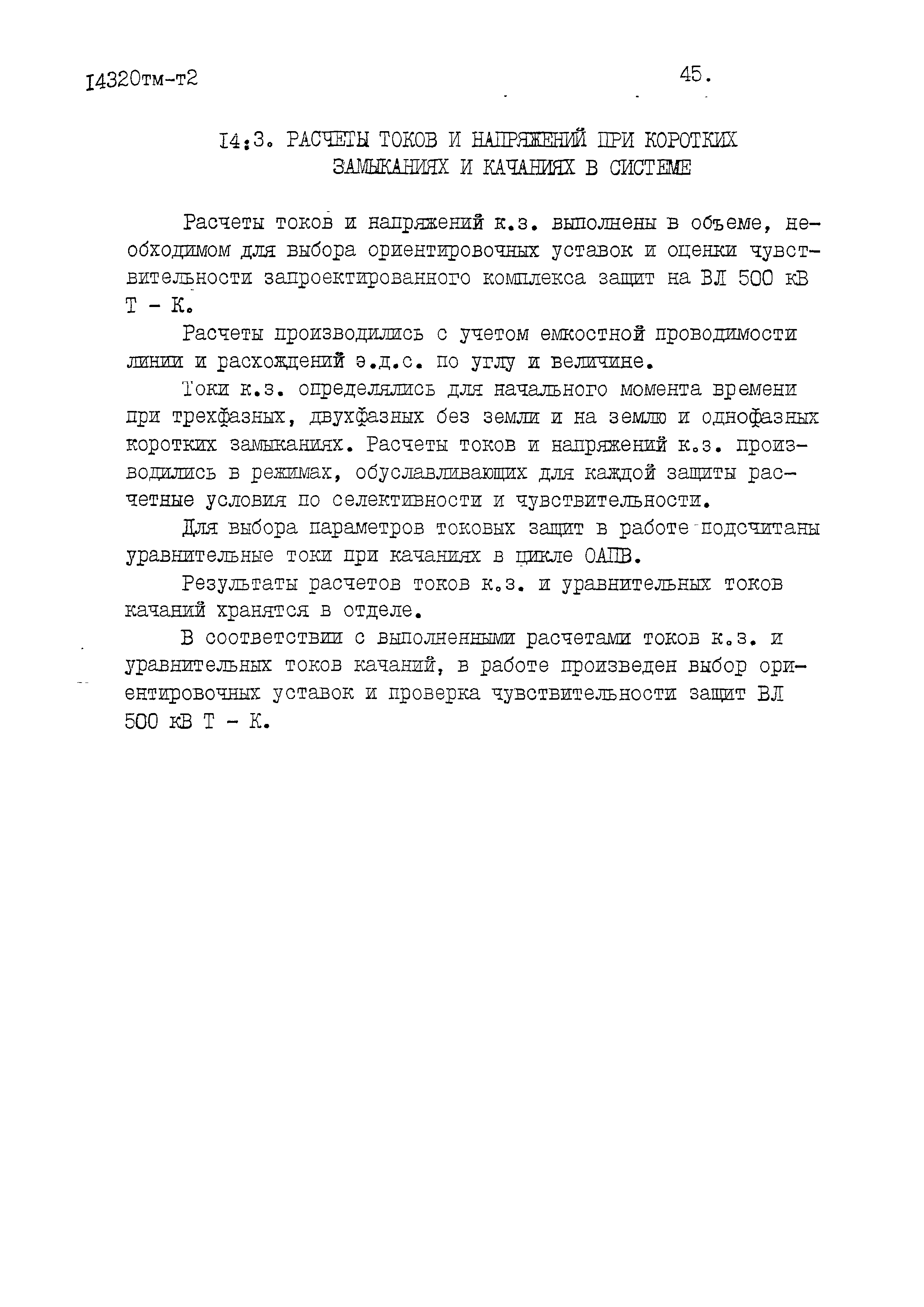 14320тм