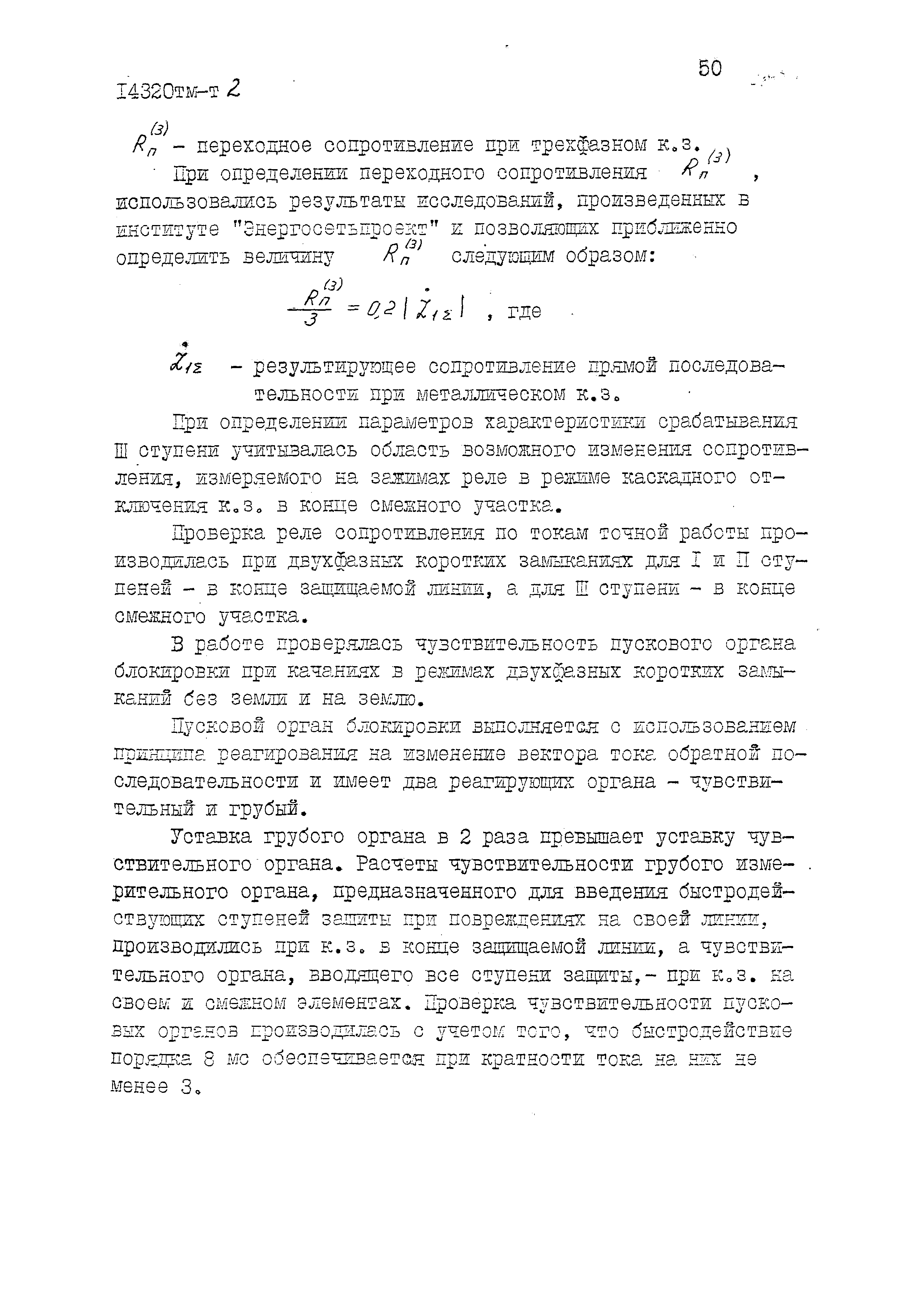 14320тм