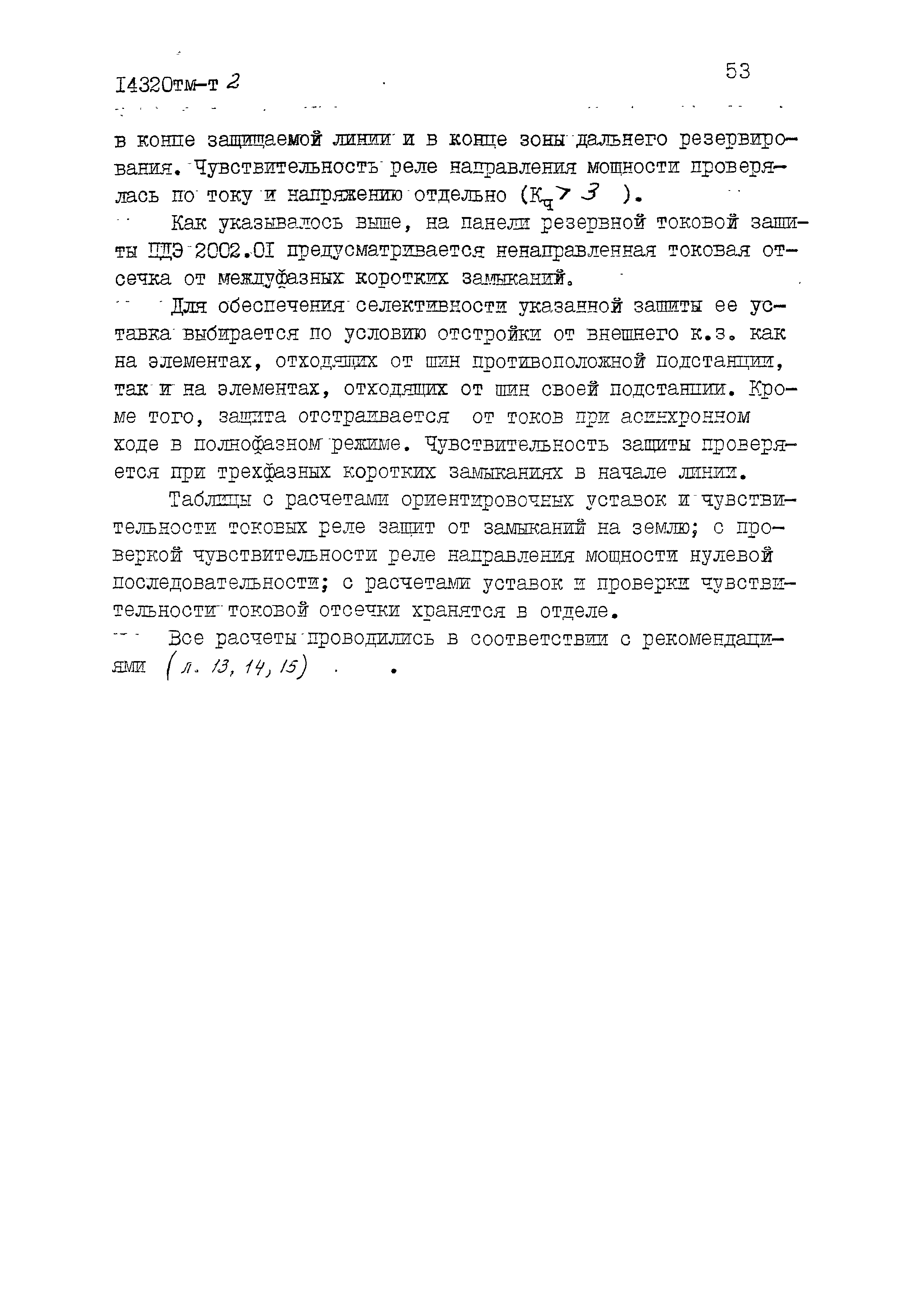 14320тм