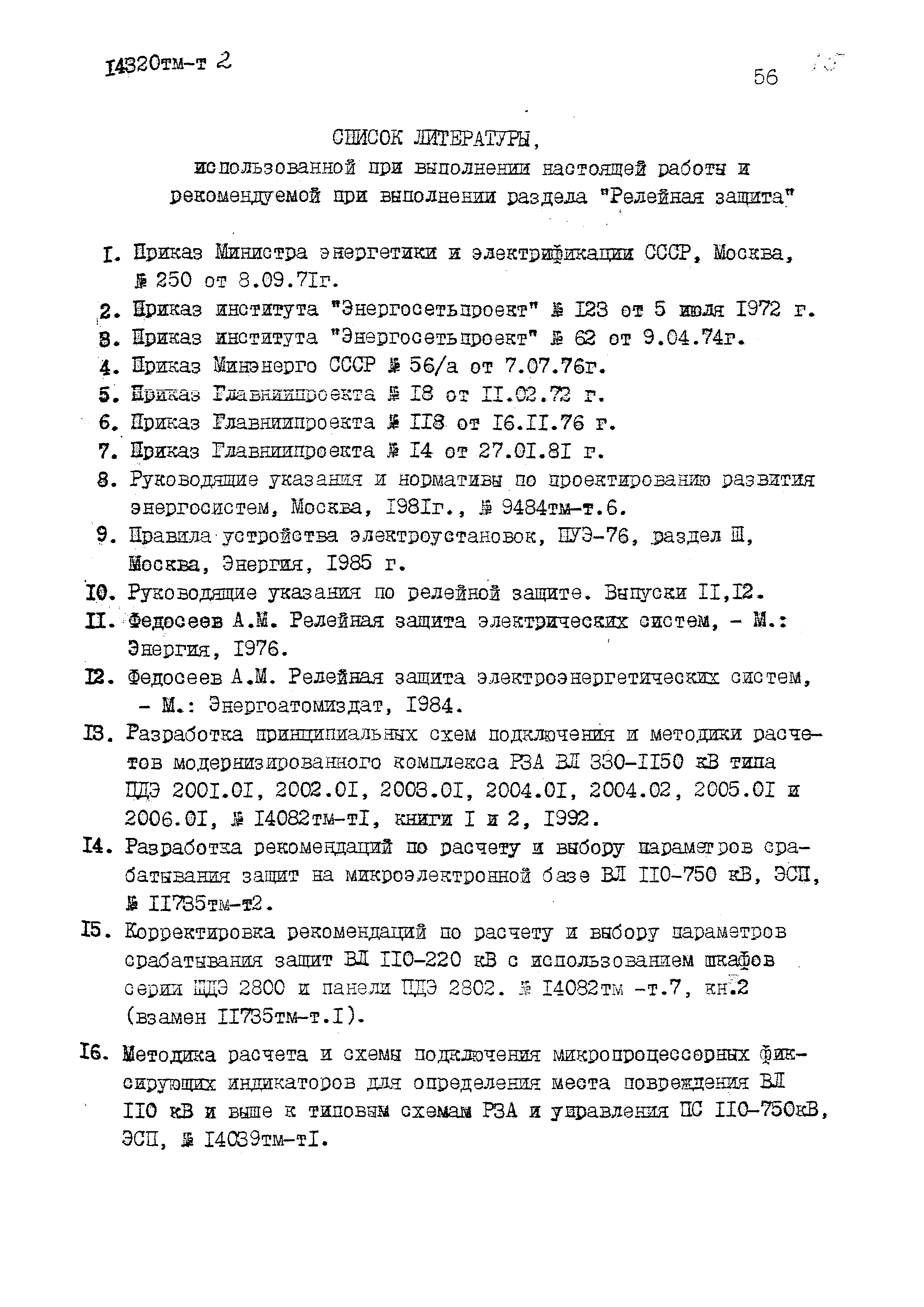 14320тм