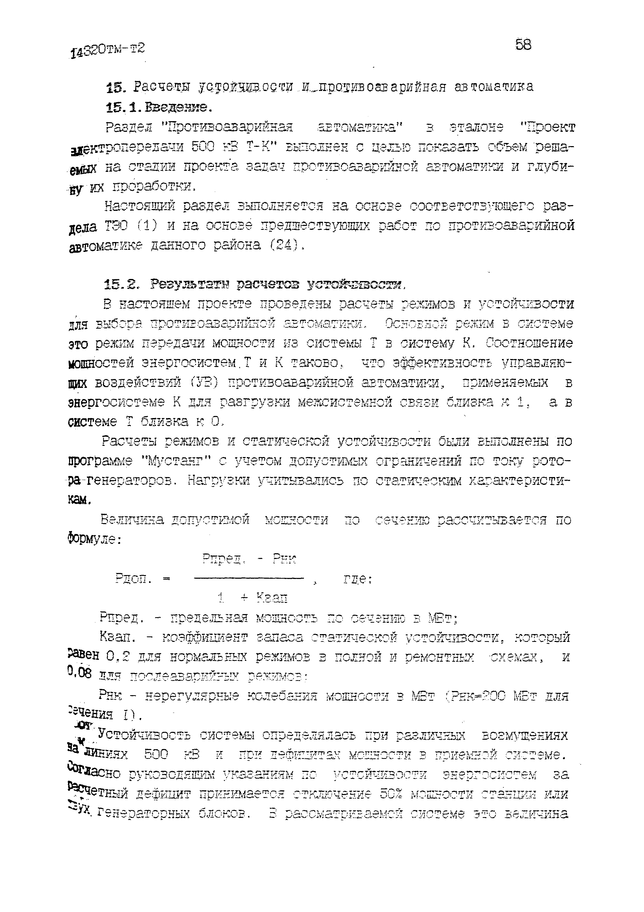14320тм