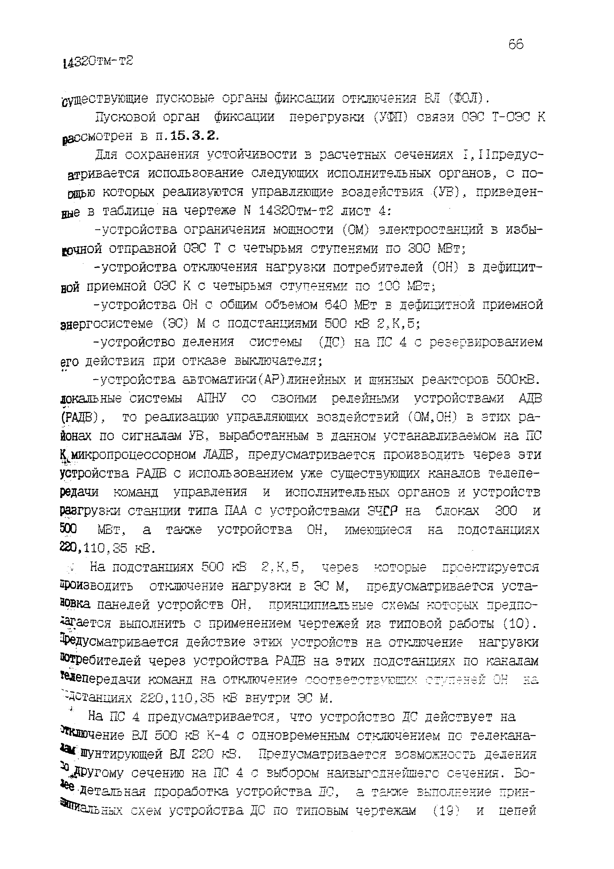 14320тм