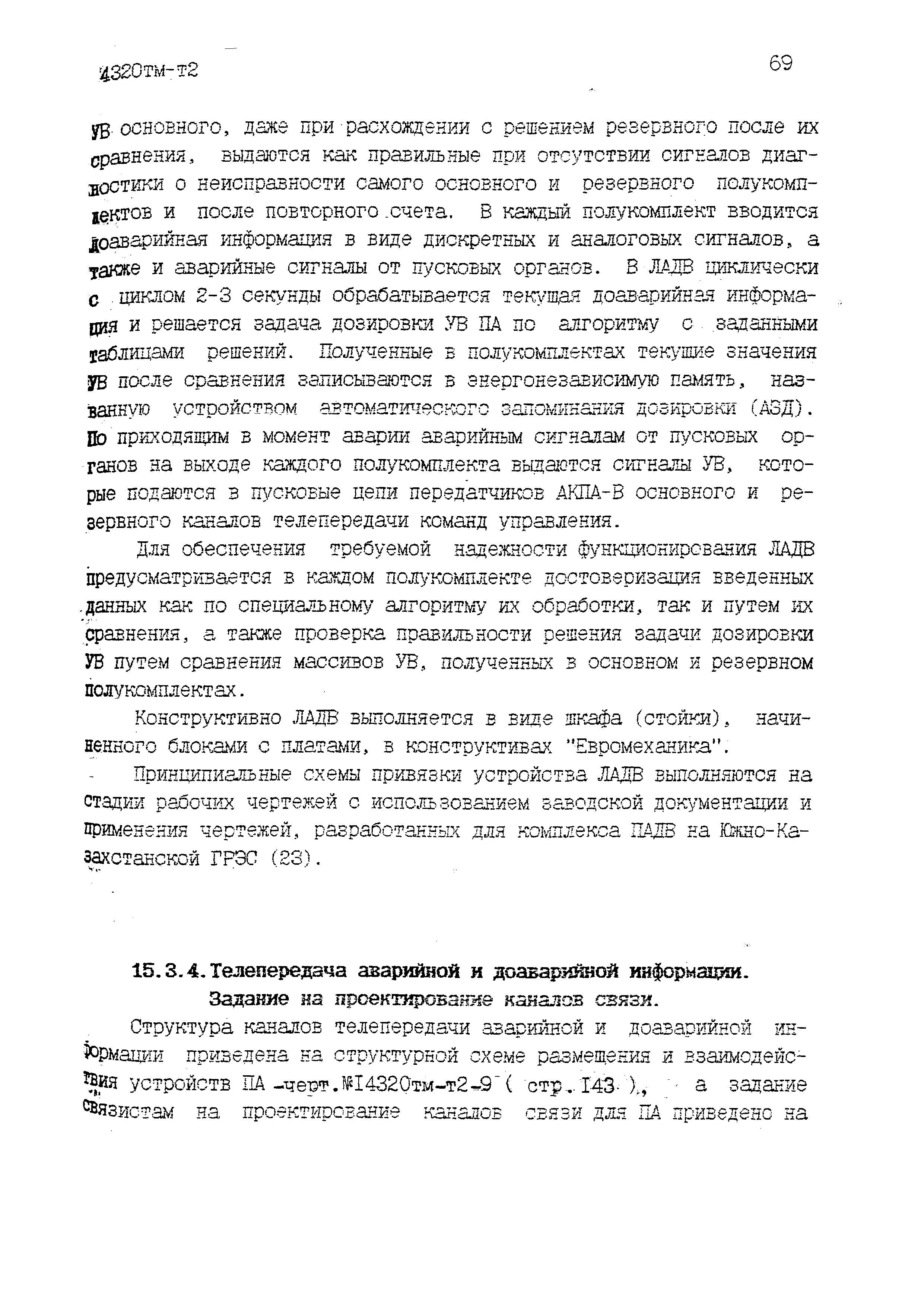14320тм