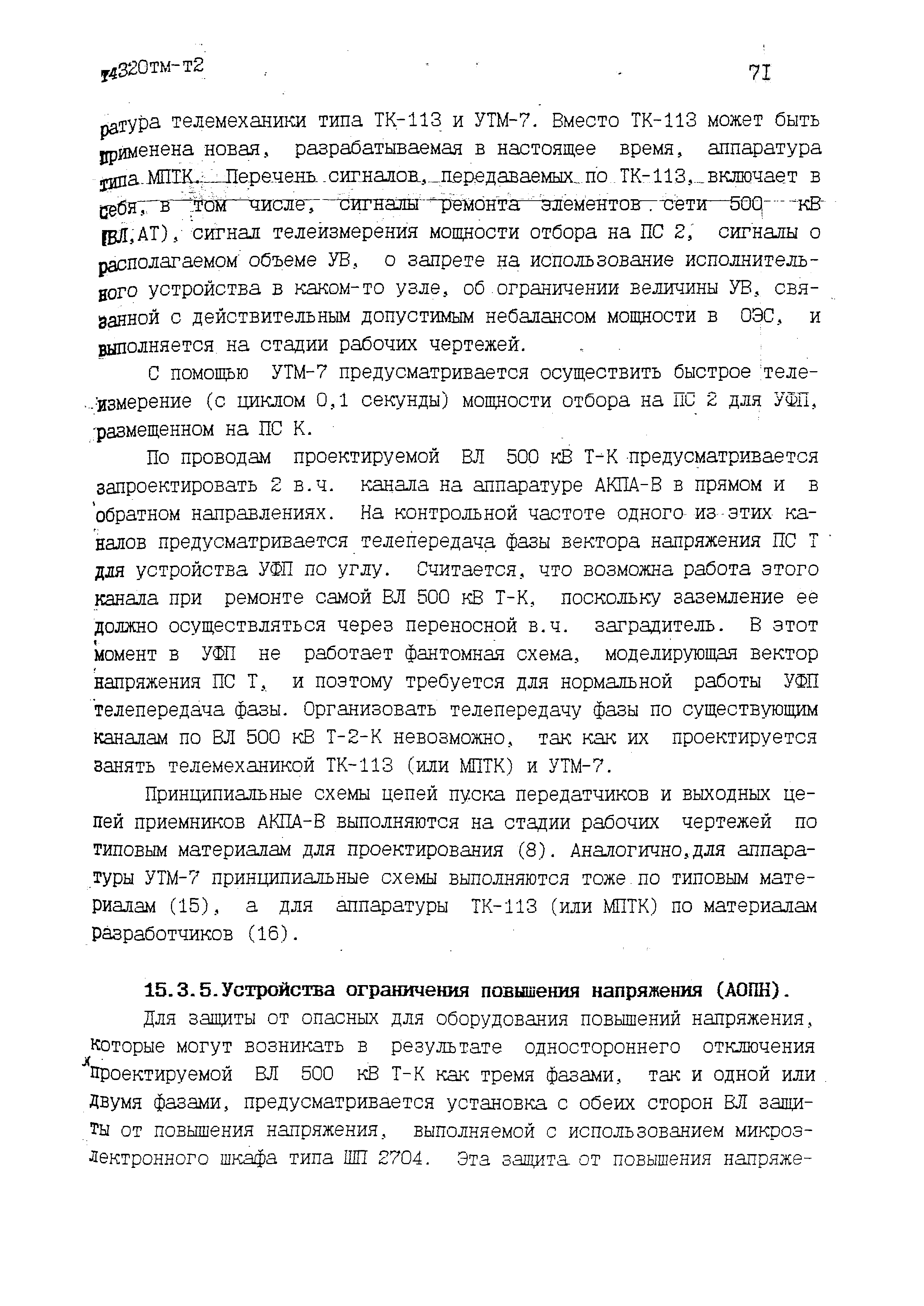 14320тм