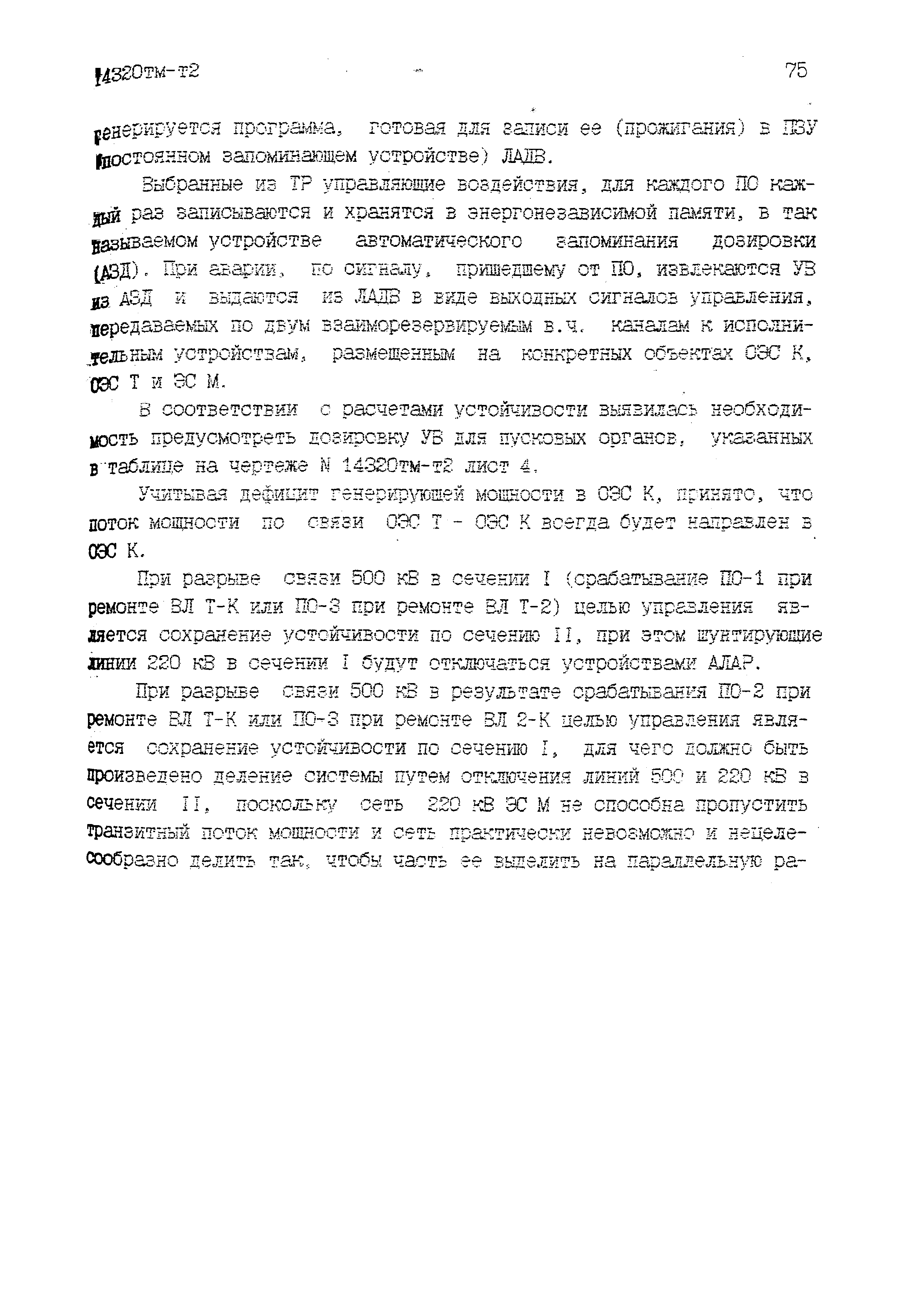 14320тм