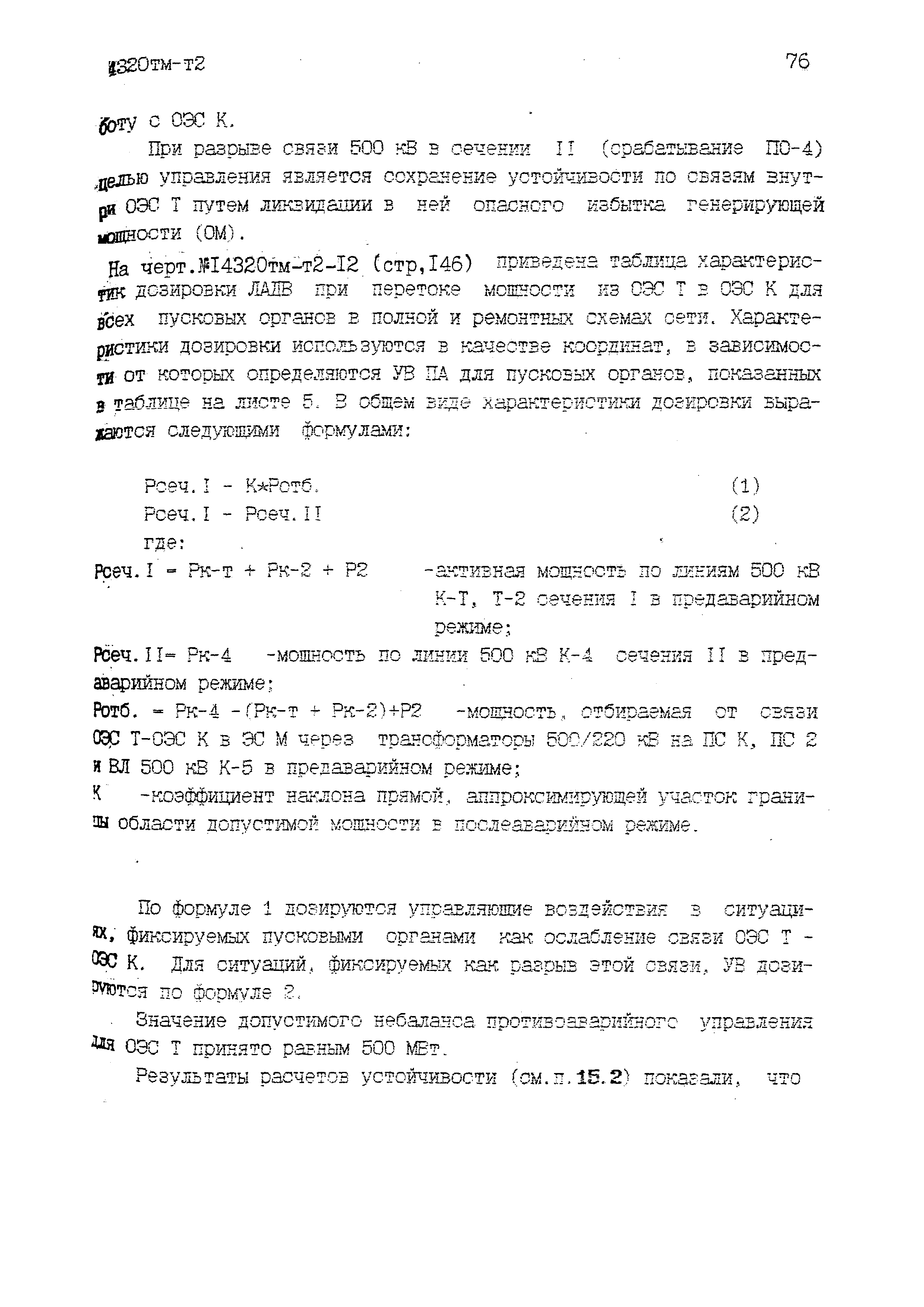 14320тм