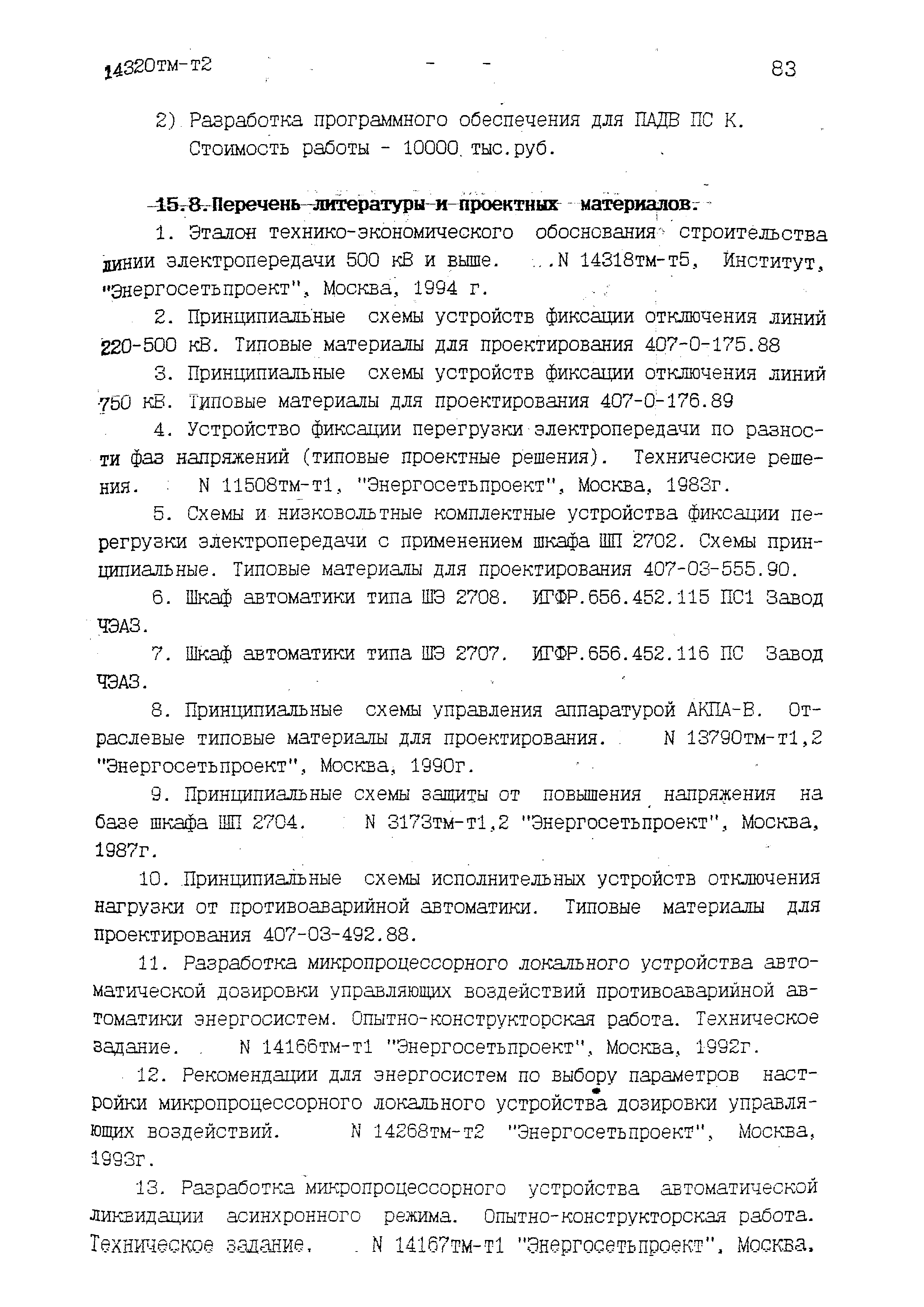 14320тм