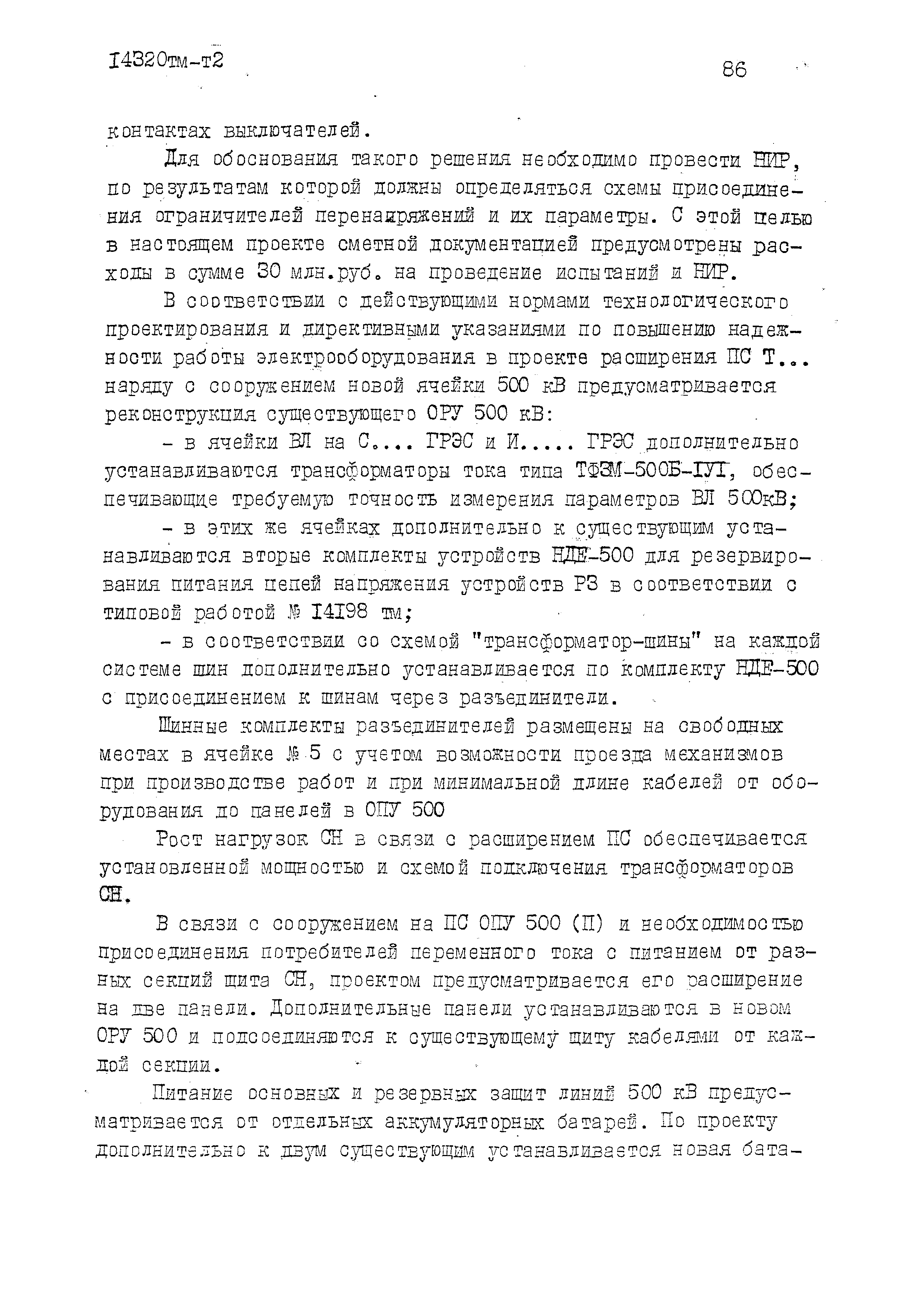 14320тм