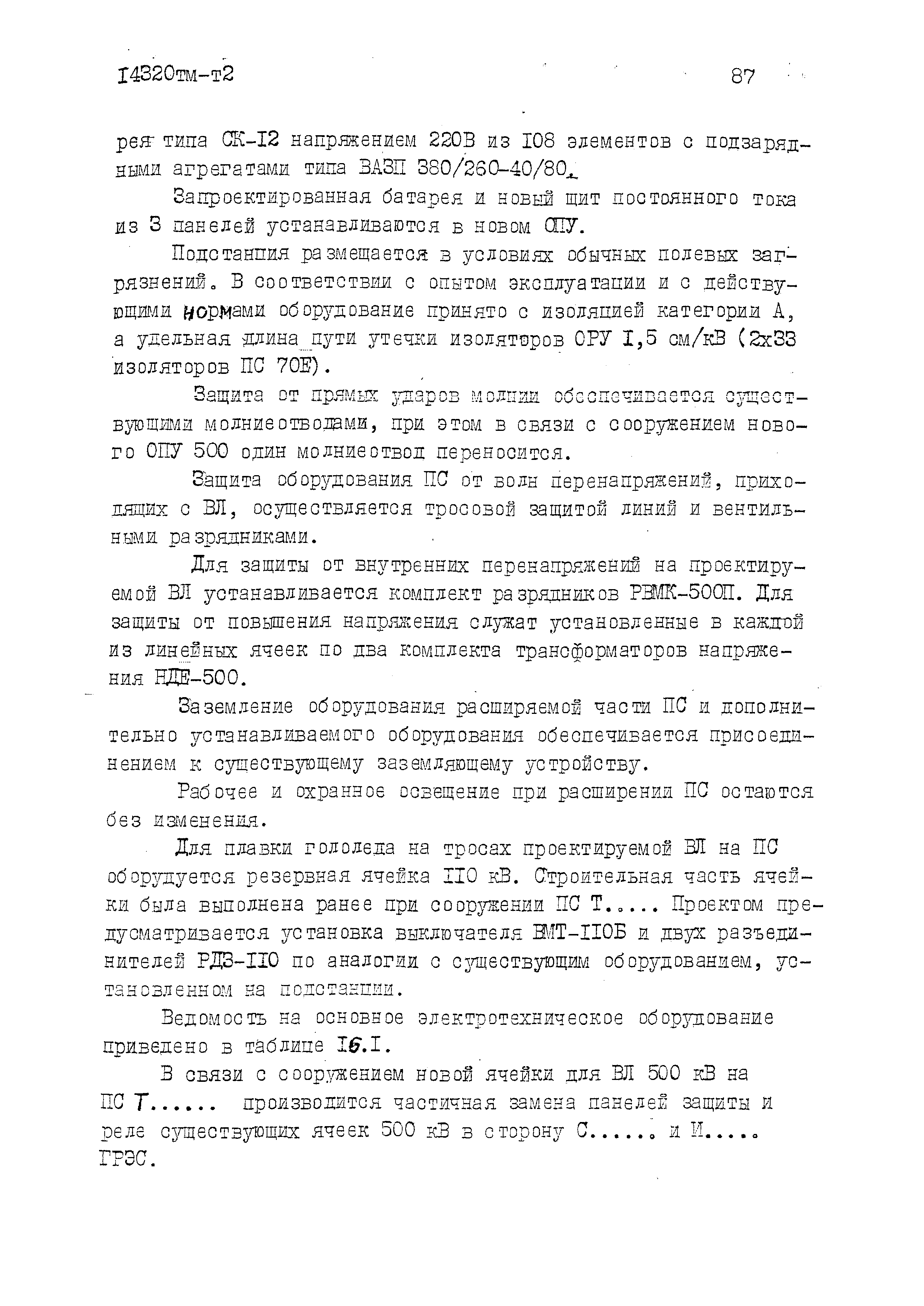 14320тм