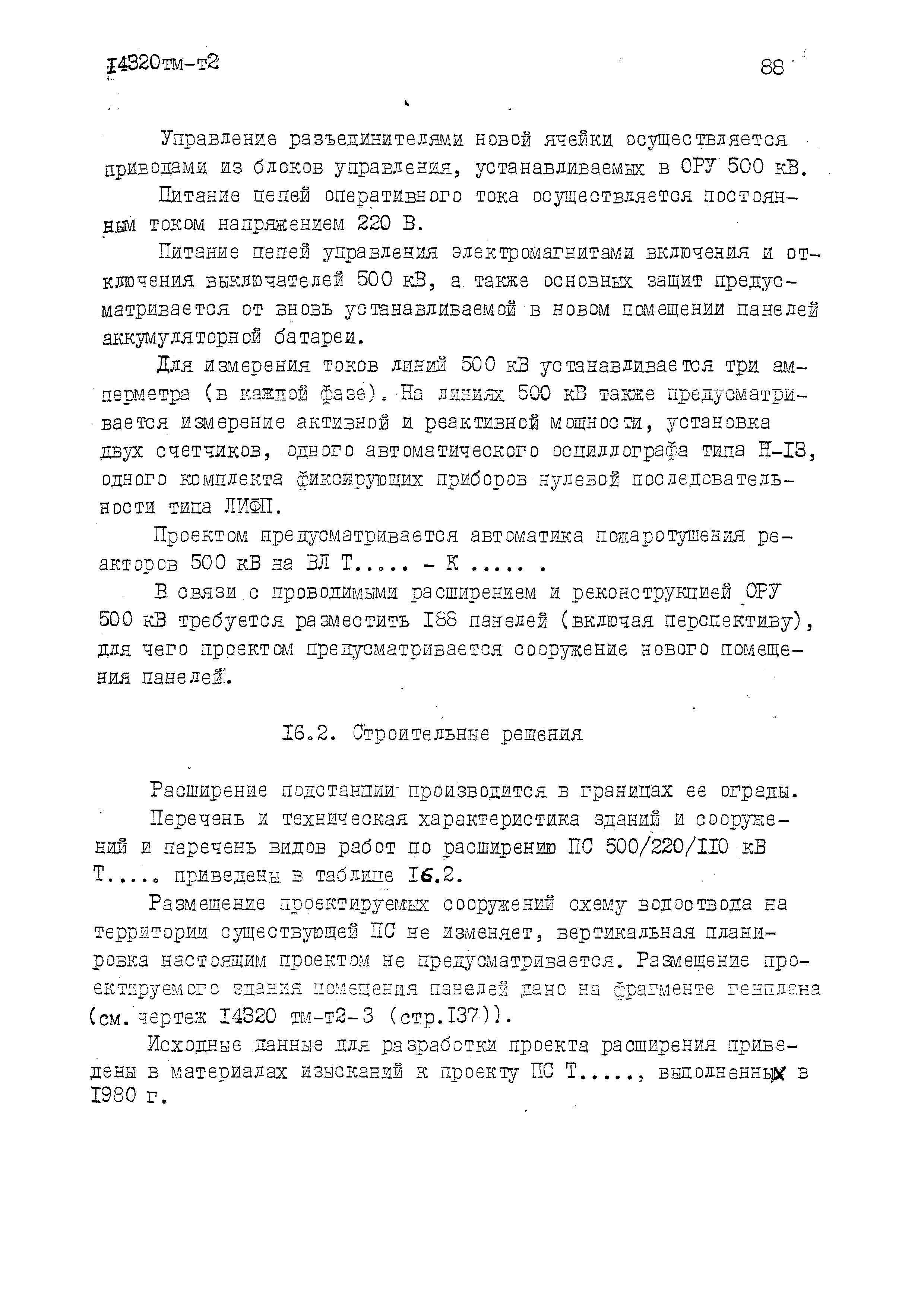 14320тм
