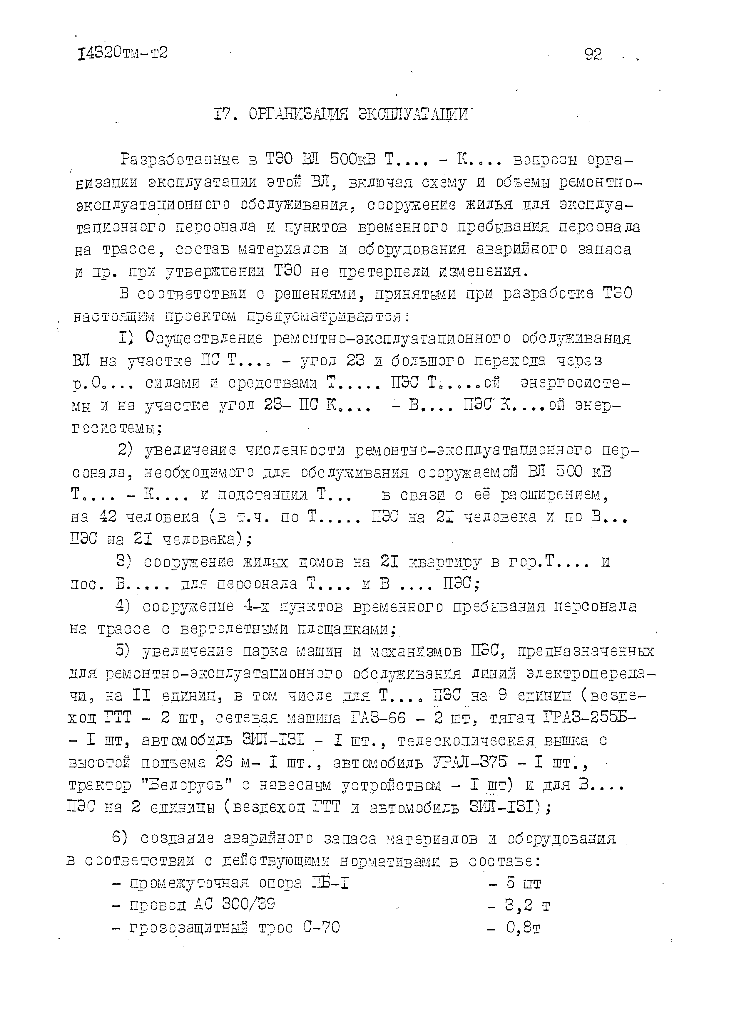 14320тм