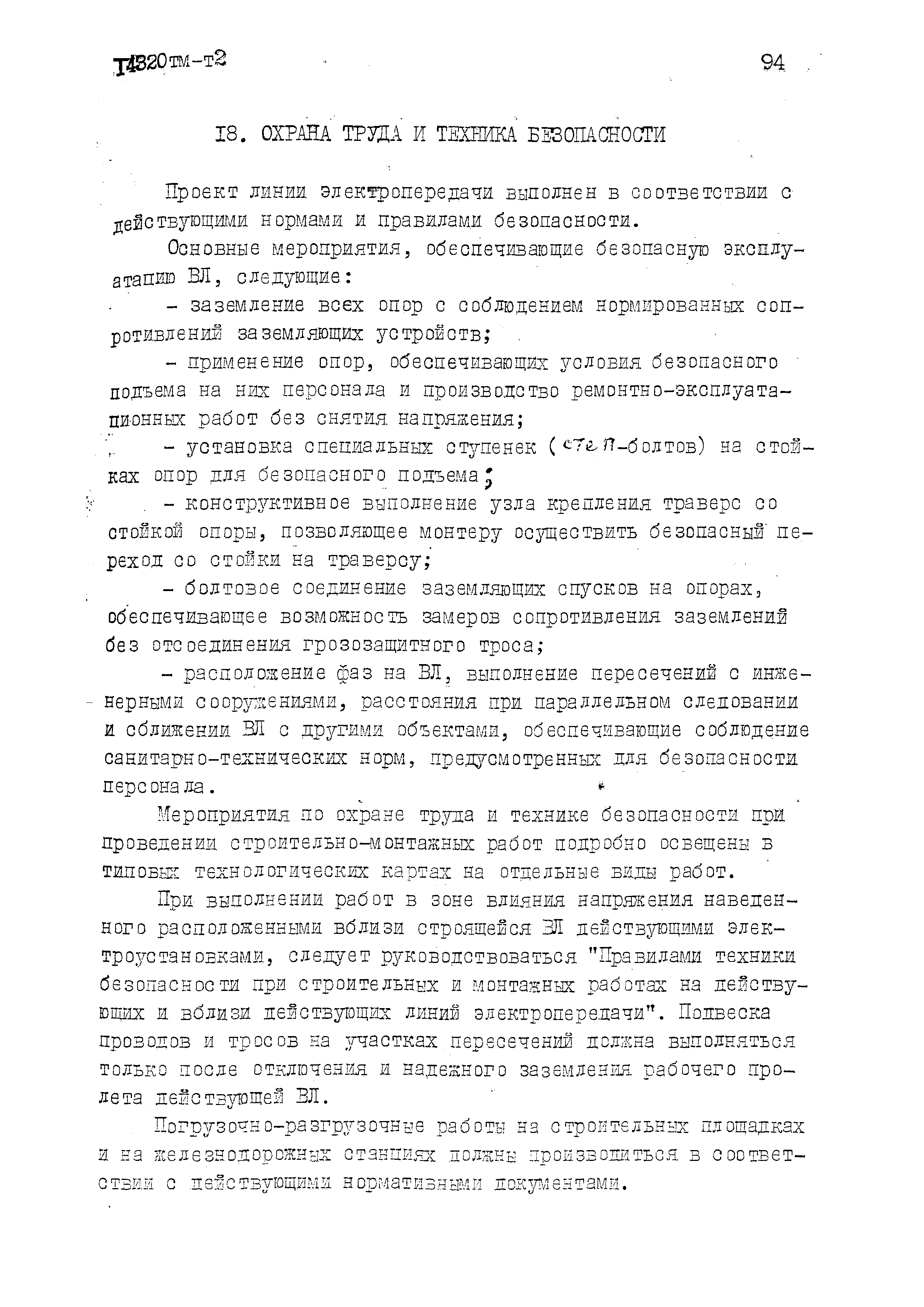 14320тм