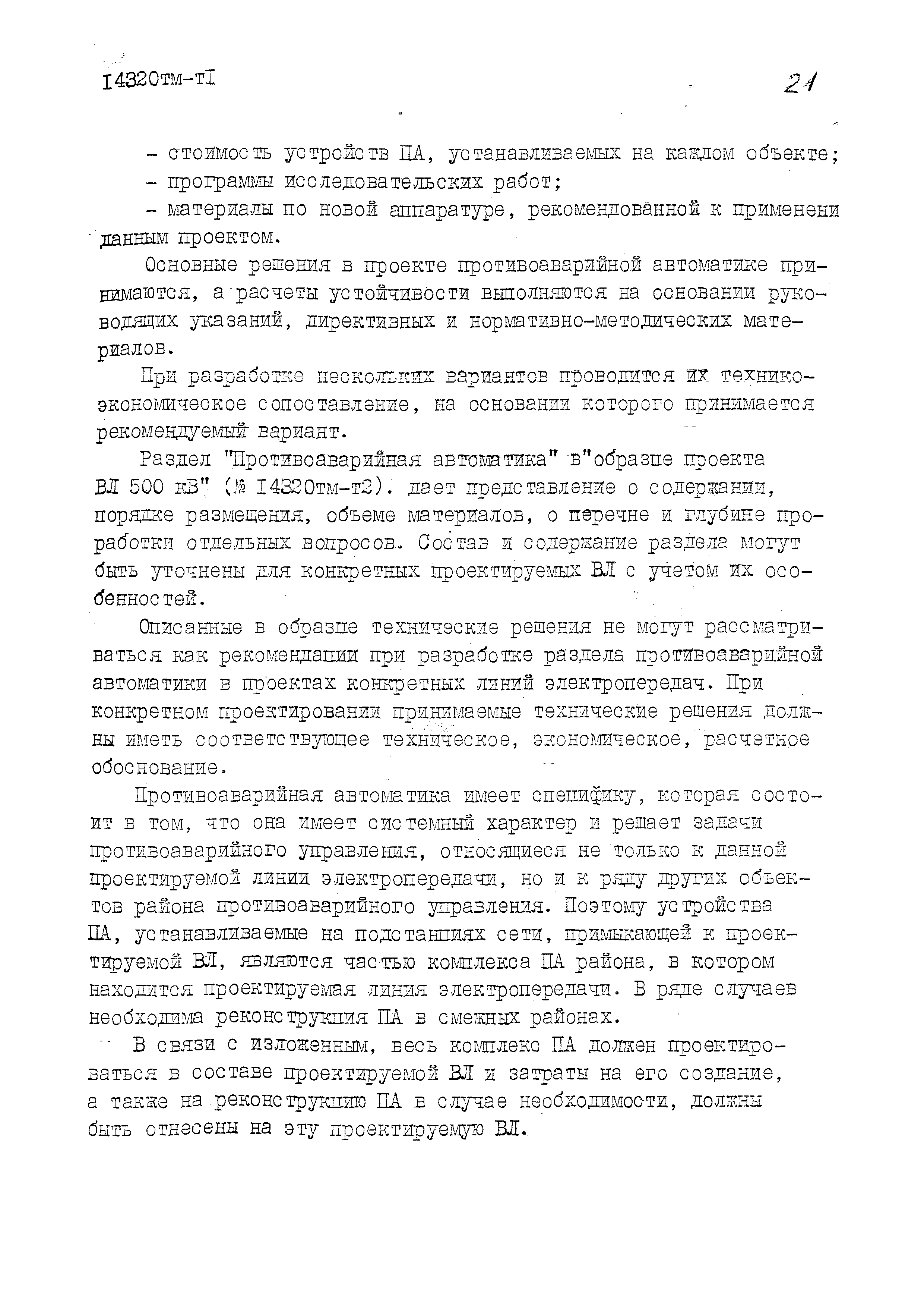 14320тм