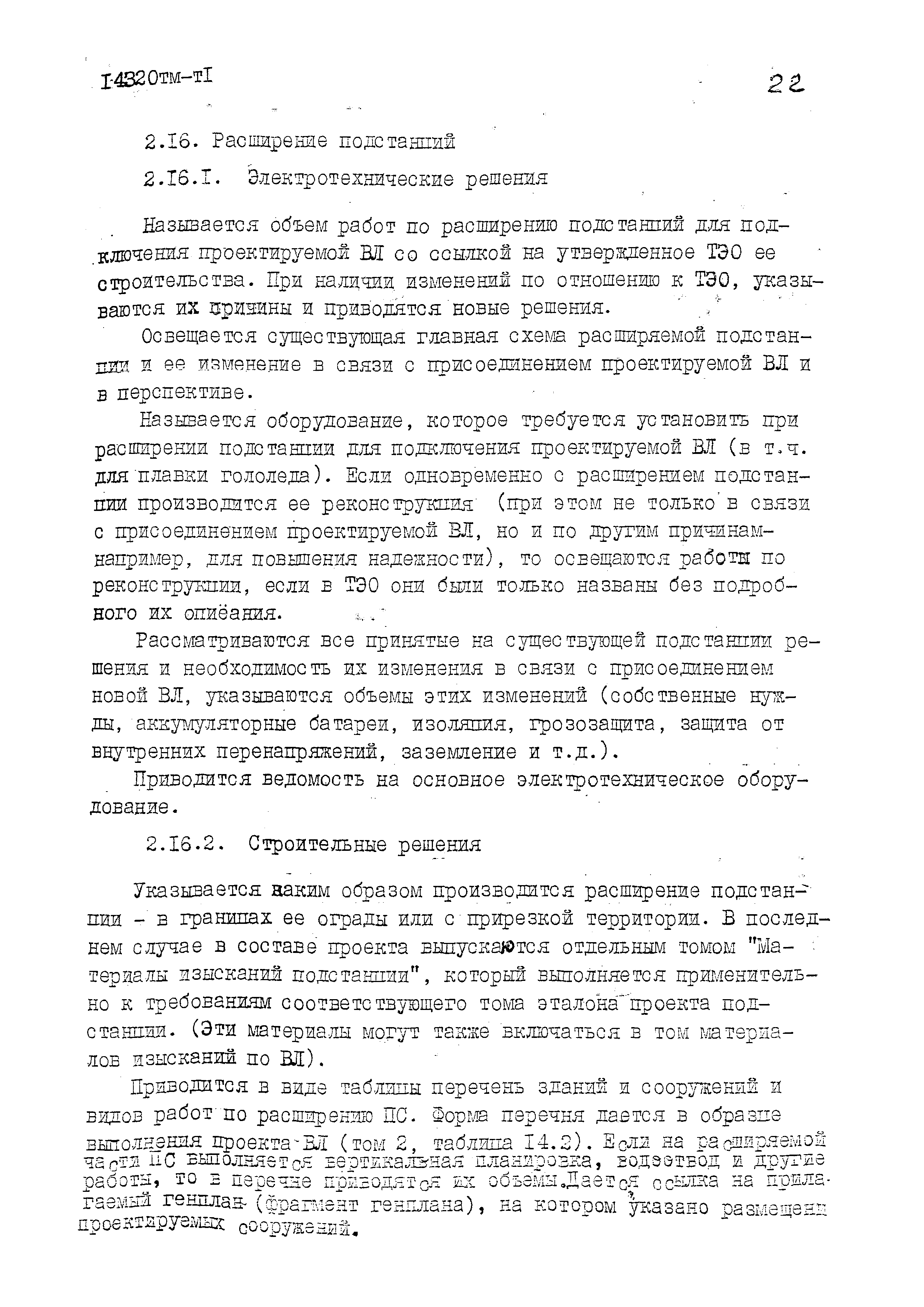 14320тм