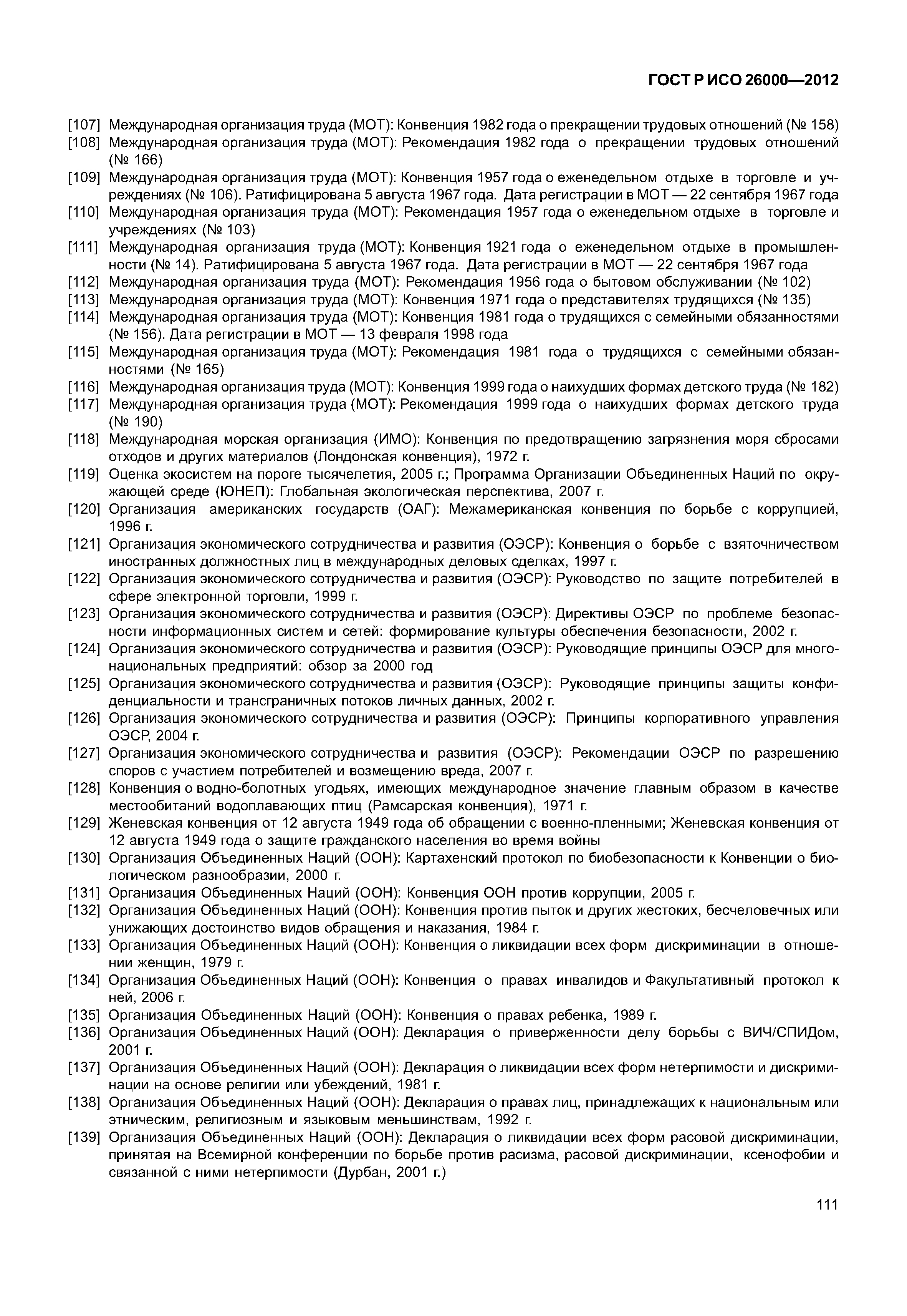 ГОСТ Р ИСО 26000-2012